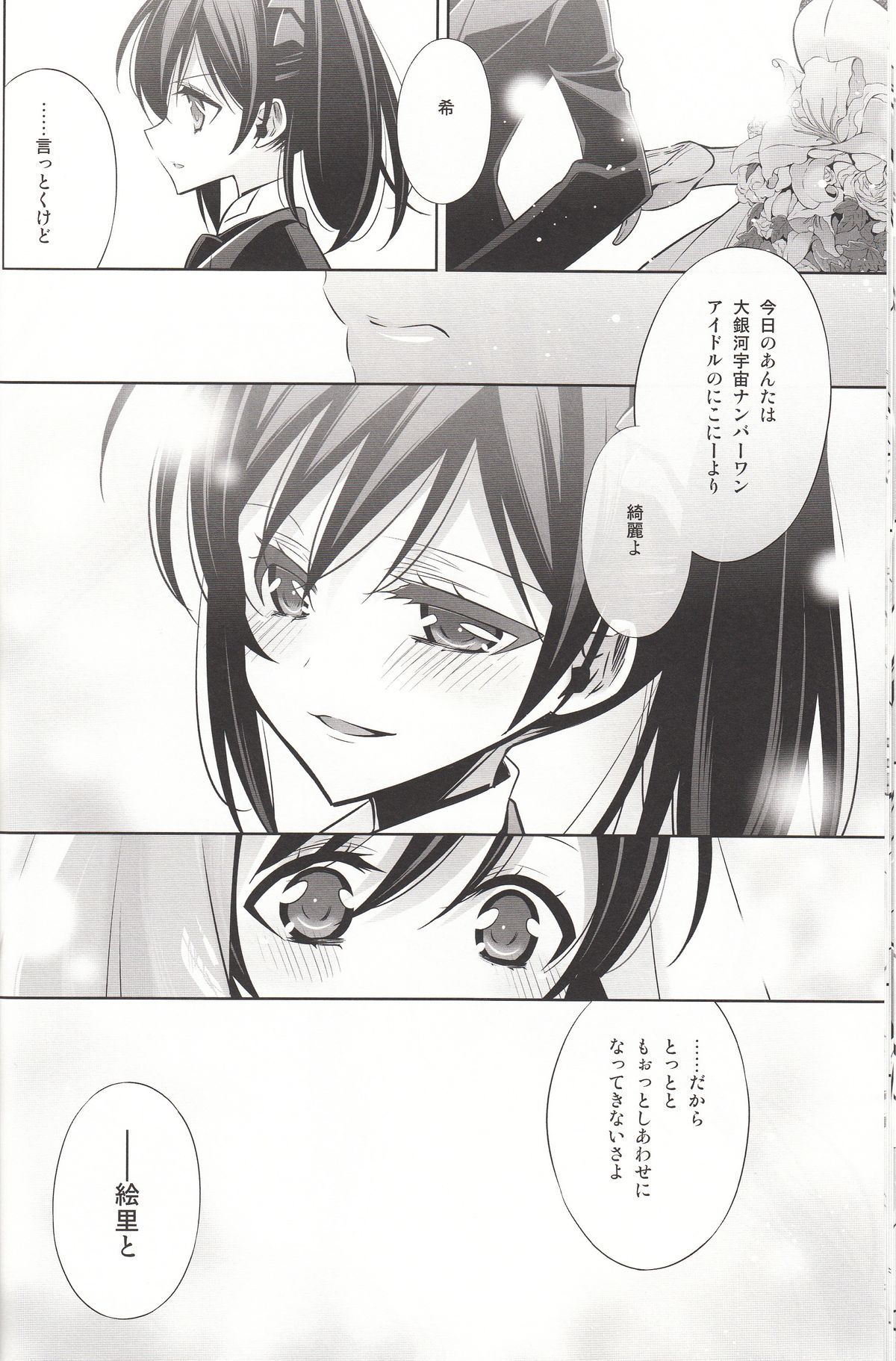 (C89)  [Waterfall (Takano Saku)] Sasayaku You ni Koi o Shite (Love Live!) page 35 full