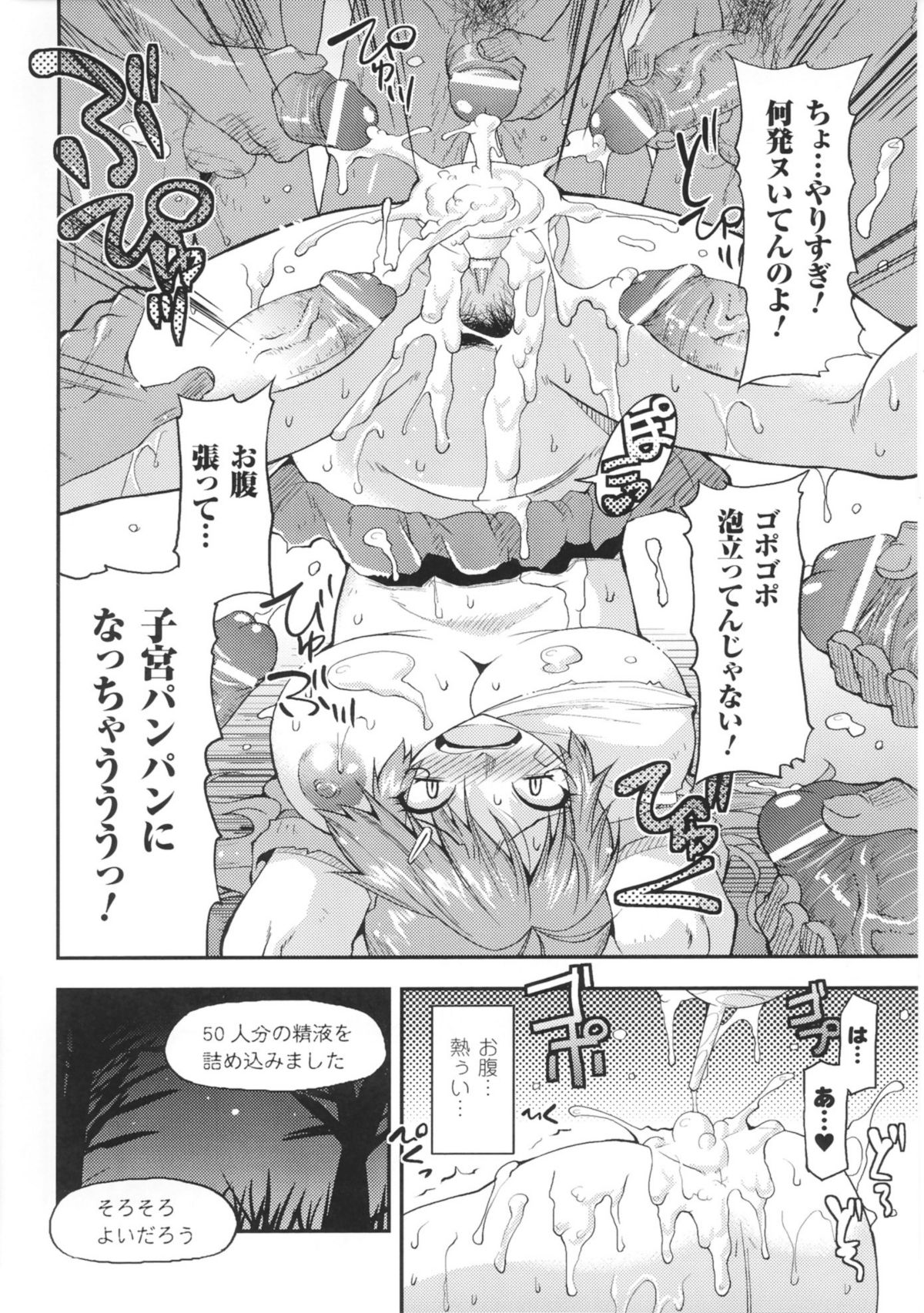 [Anthology] Toushin Engi Vol.01 page 88 full