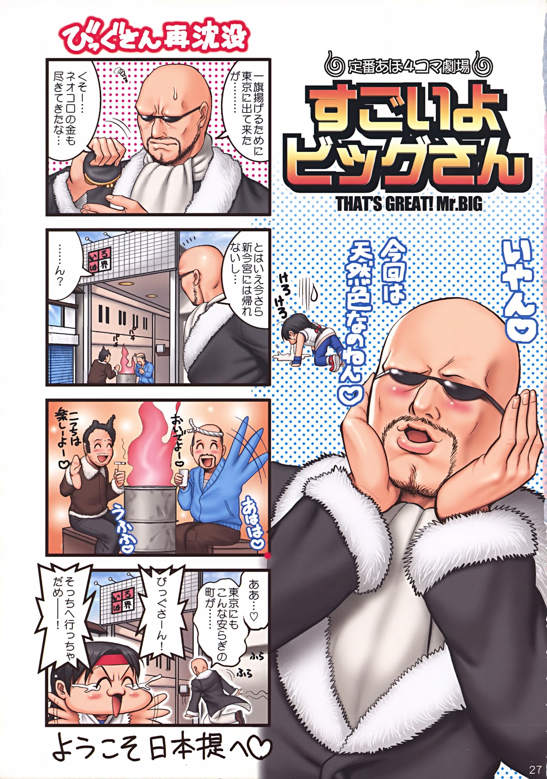 (C72) [Saigado] THE YURI & FRIENDS FULLCOLOR 9 (King of Fighters) page 26 full