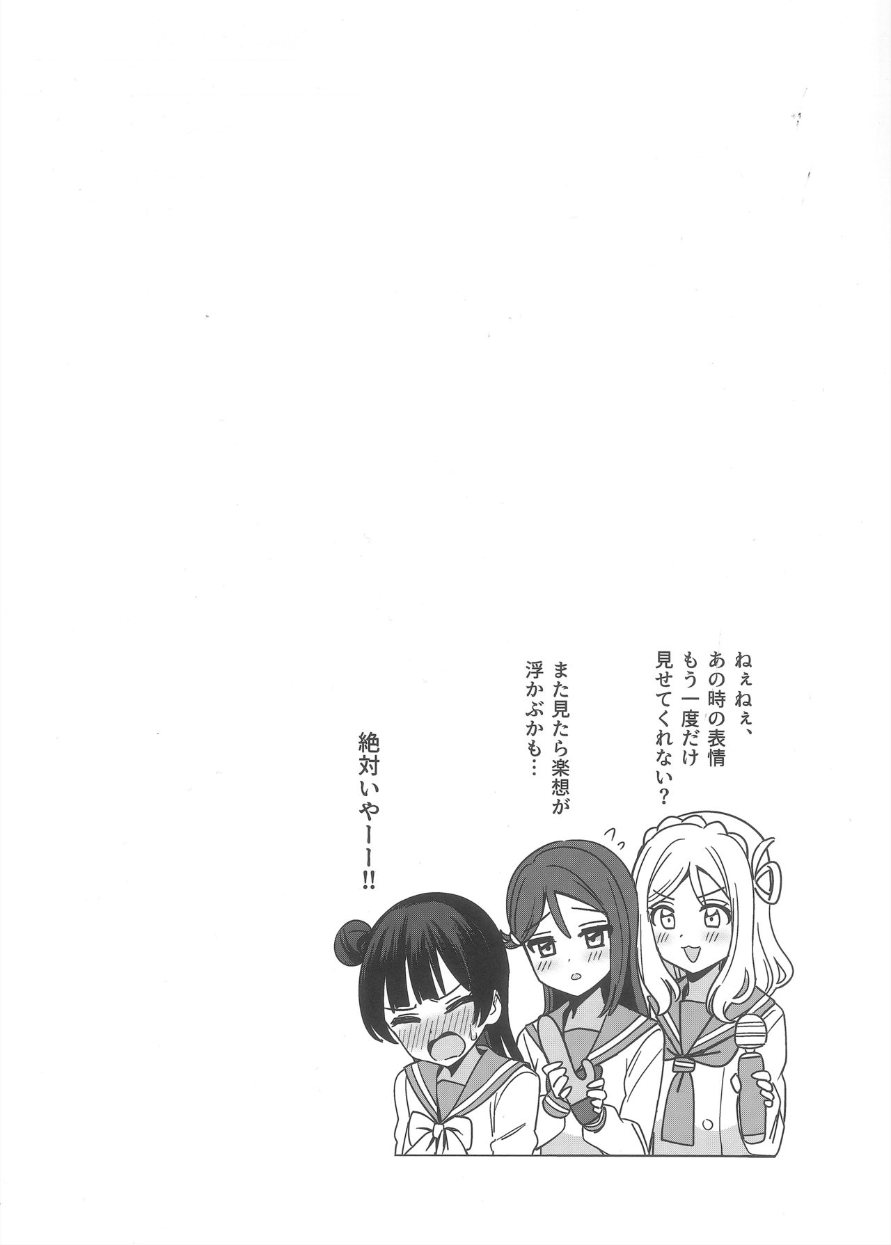 (C97) [Deadnoodles] Datenshi-sama, Kore mo Guilty desu ka? (Love Live! Sunshine!!) page 26 full