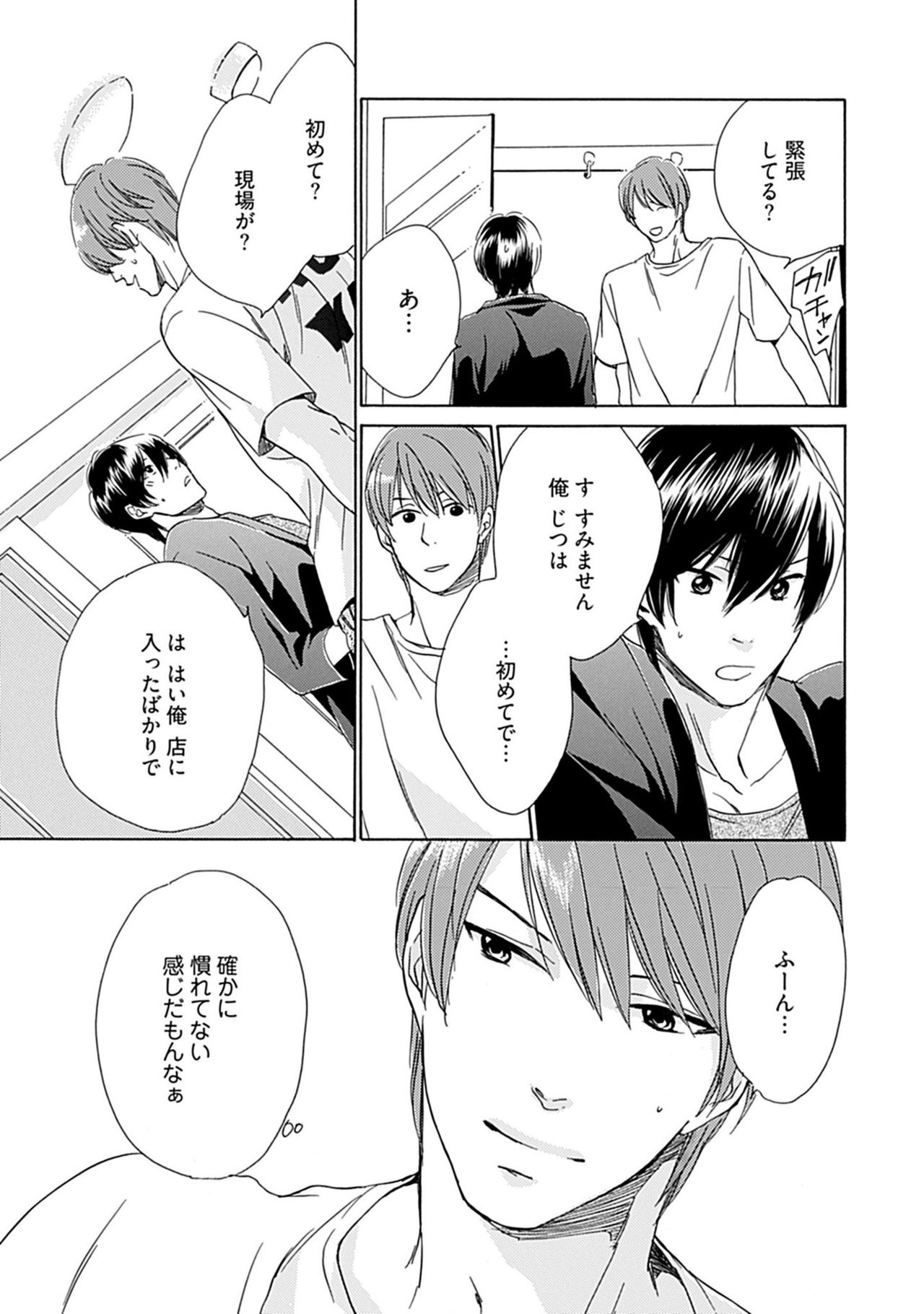 [Nakata Akira] Sannin Asobi -Ore to Chara Otoko to Junjou Wanko- page 47 full