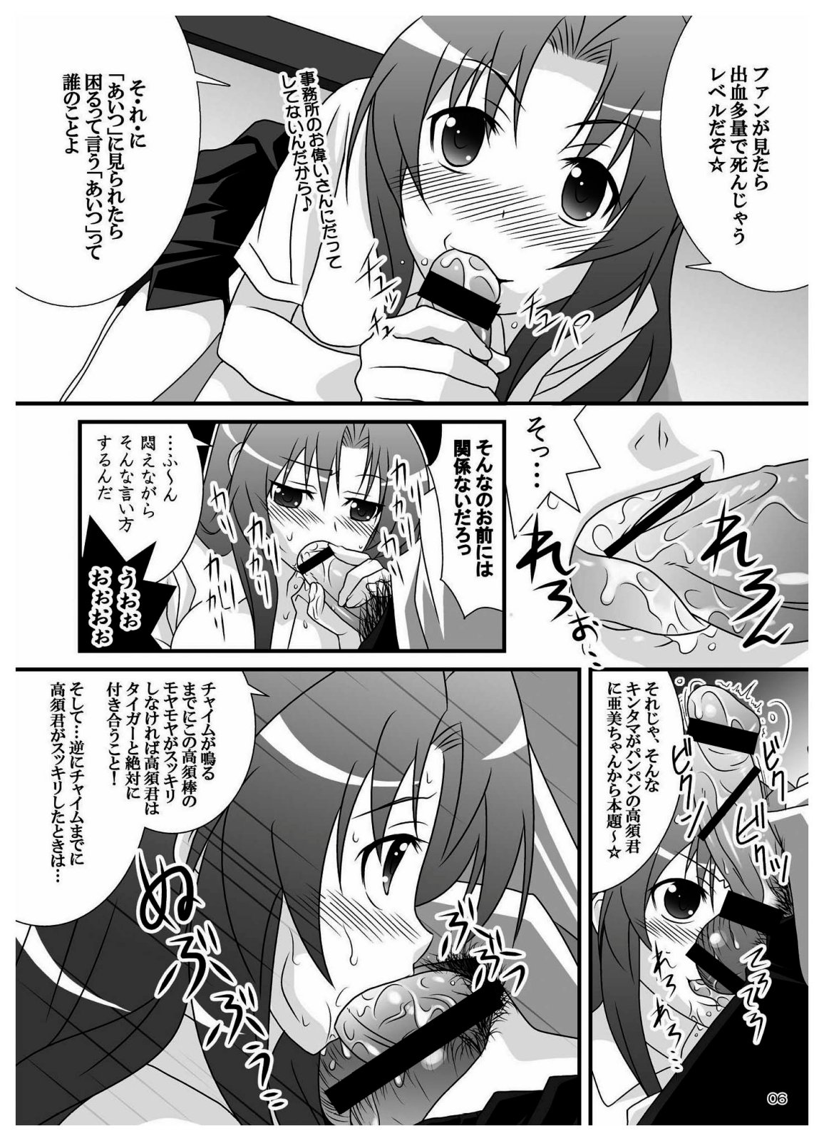 (C76) [Bakuhatsu BRS. (Bakuhatsu Gorou)] L.D (Toradora!) page 6 full