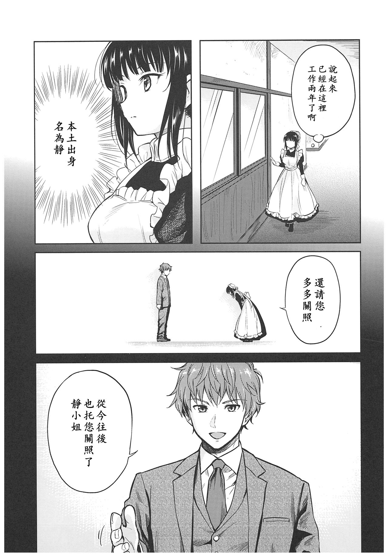 (C93) [Yoshino (Kikuduki Taro)] Haruhira Hakushaku-ke no Jijou ~Meiji Chuuki no Bu~ Soushuuhen [Chinese] [lavie汉化] page 9 full