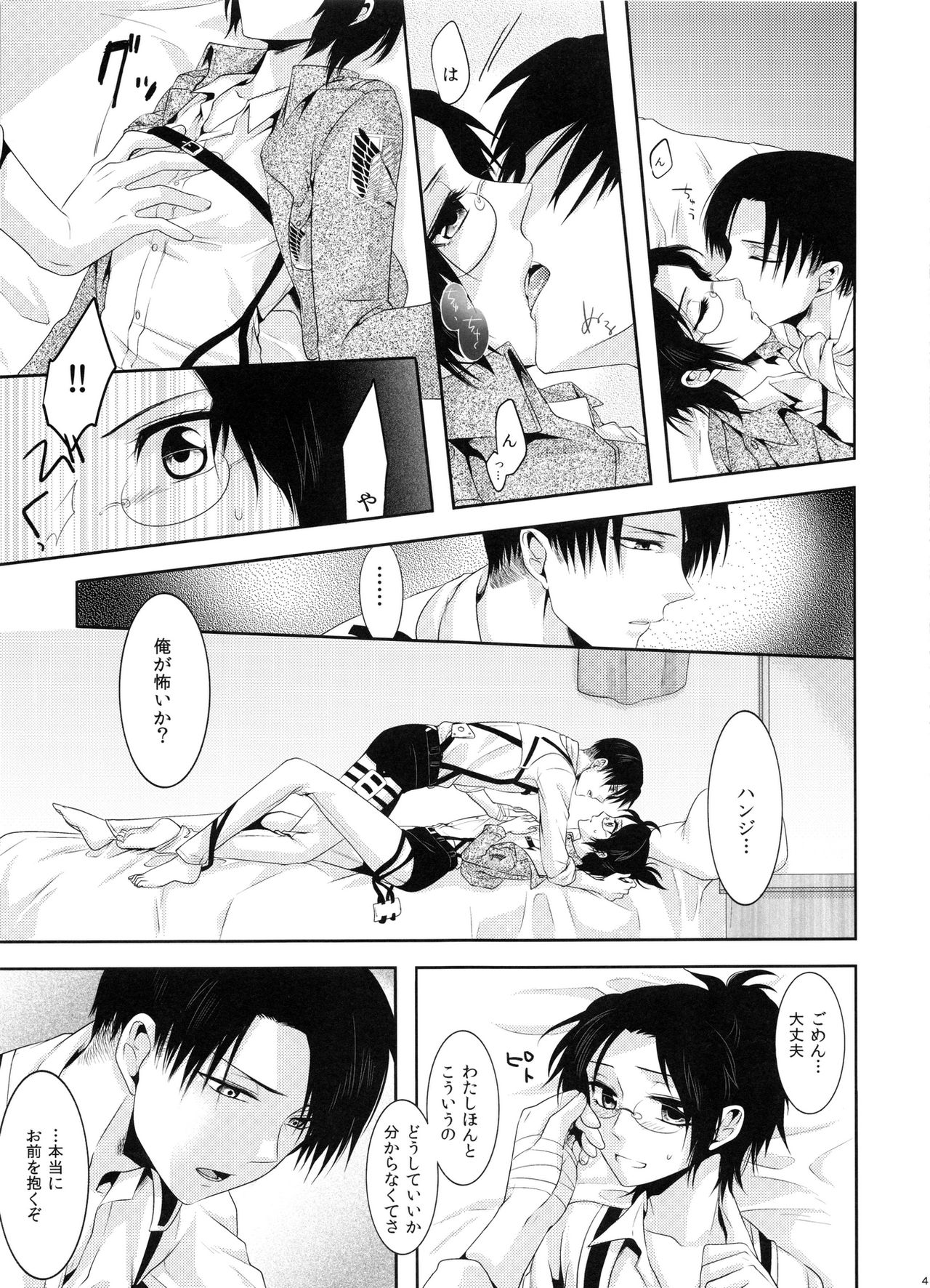 (Hekigai Chousa Haku) [Kiseki (Kisaki Noah)] Daisy* (Shingeki no Kyojin) page 44 full