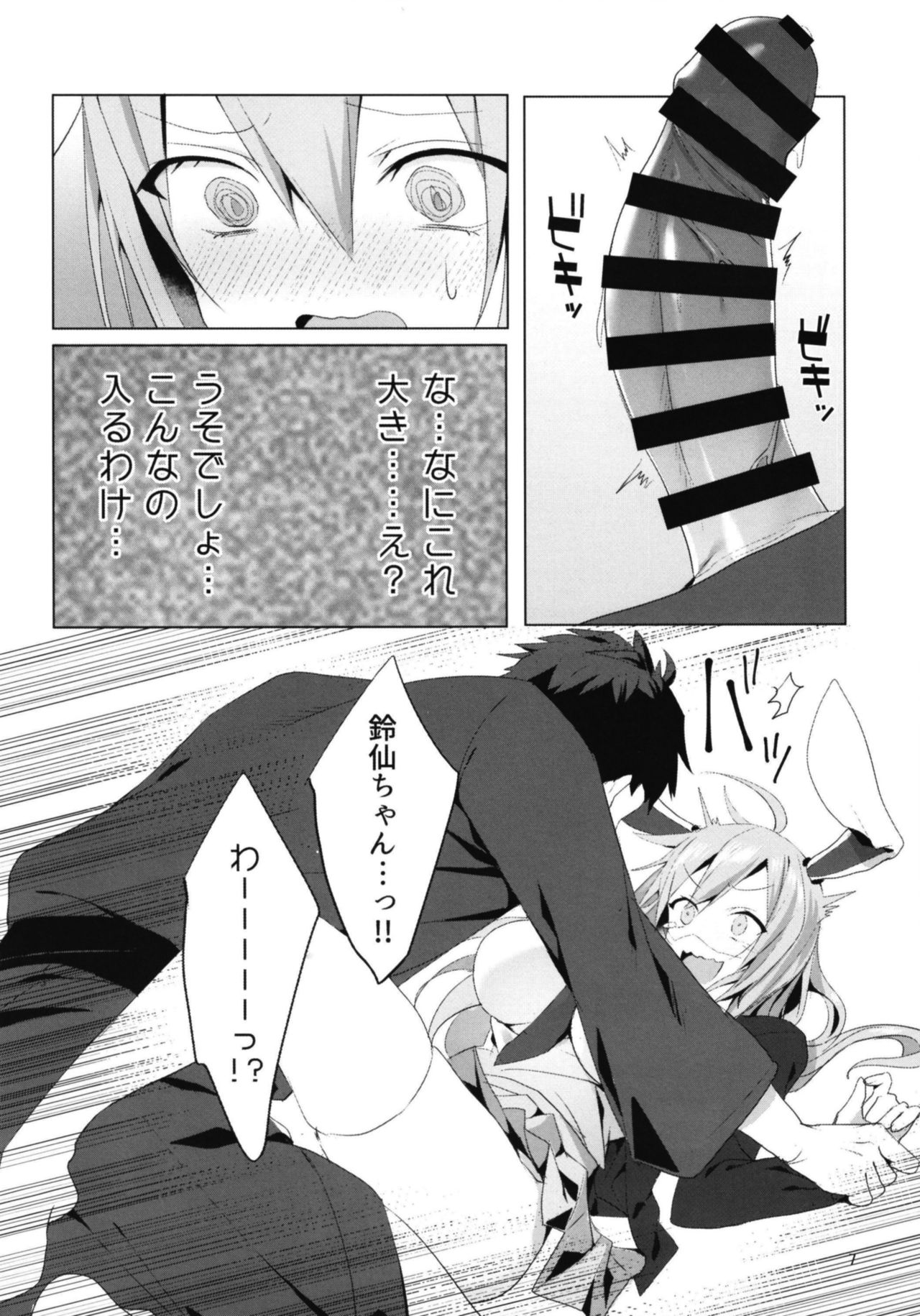 [NERCO (Koikawa Minoru)] Hatsujou Usagi to Asa made Okusuri Koubi (Touhou Project) [Digital] page 11 full