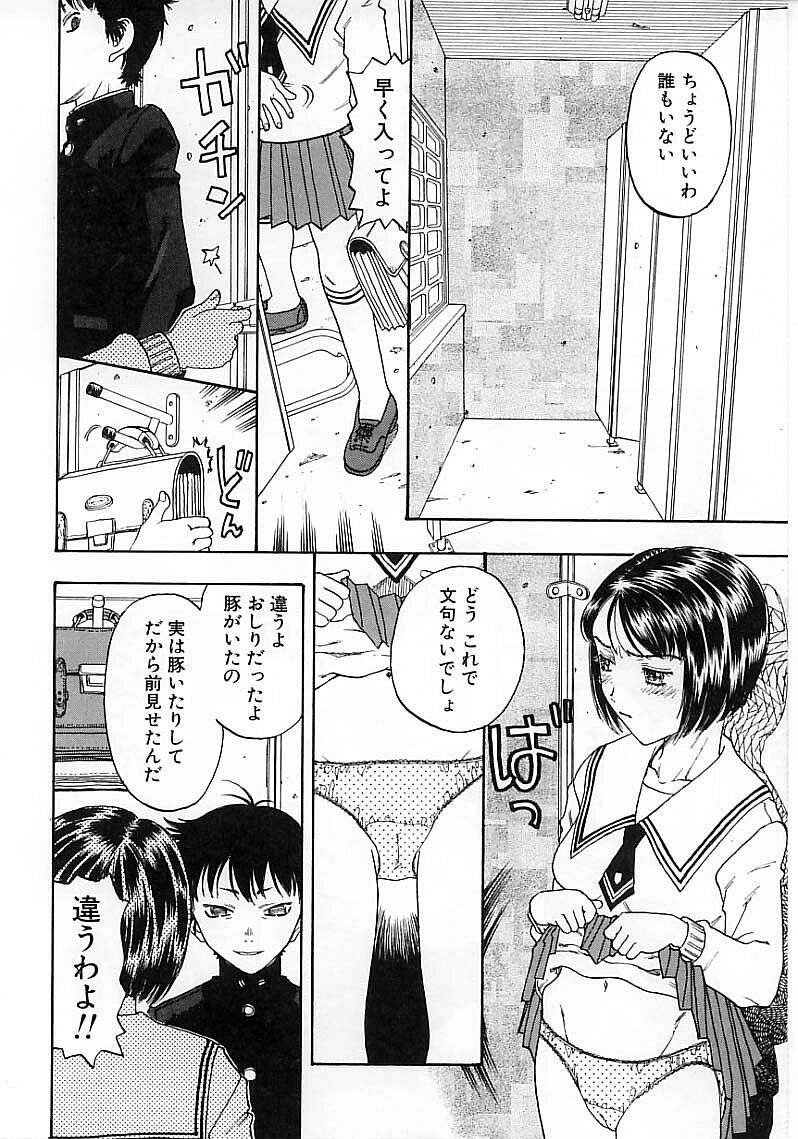 [Kobayashi Shounen] Okubyou na Yashinka page 50 full