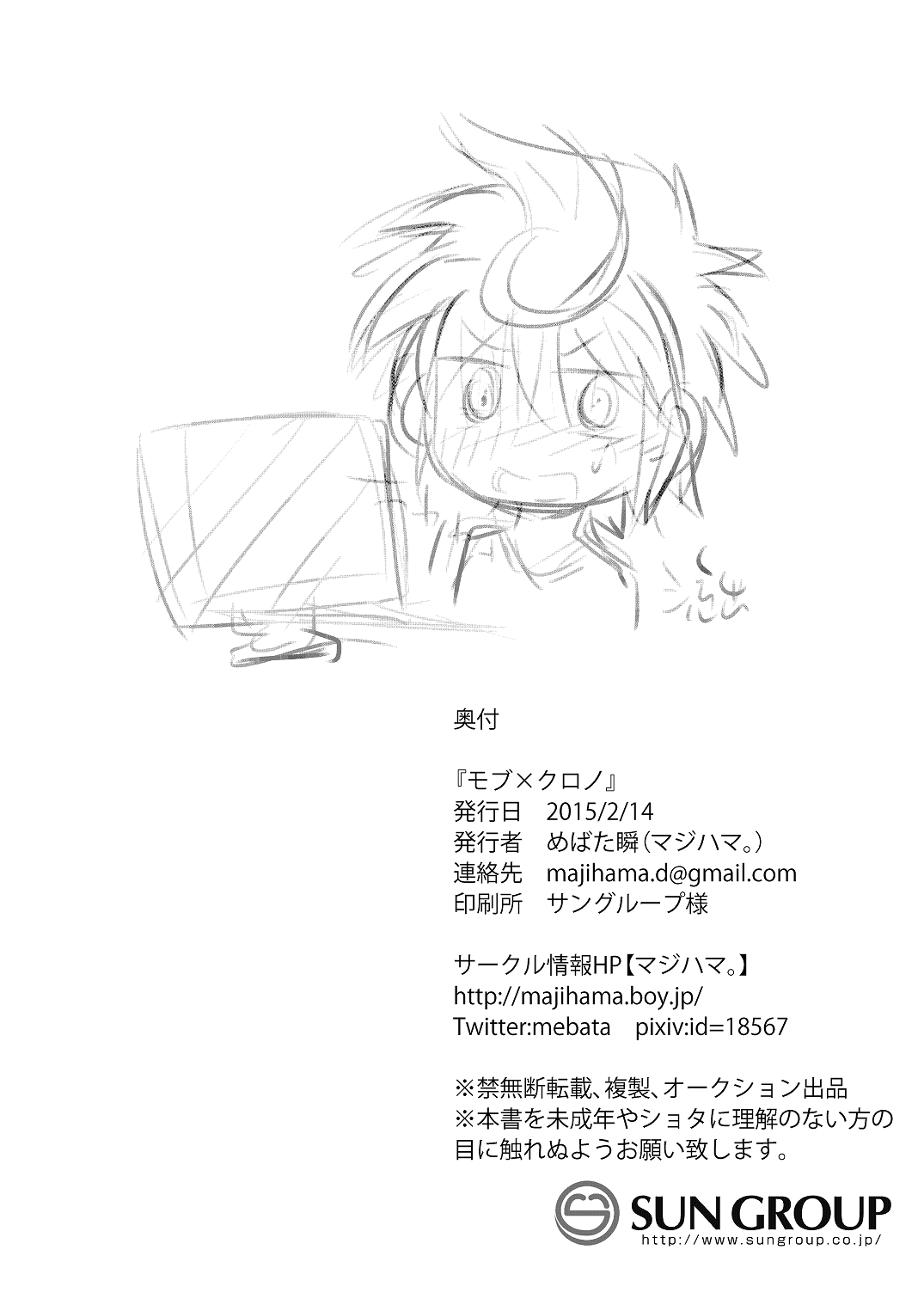 (Shota Scratch 25) [Majihama. (Mebata Shun)] Mob x Chrono (Cardfight!! Vanguard G) page 13 full