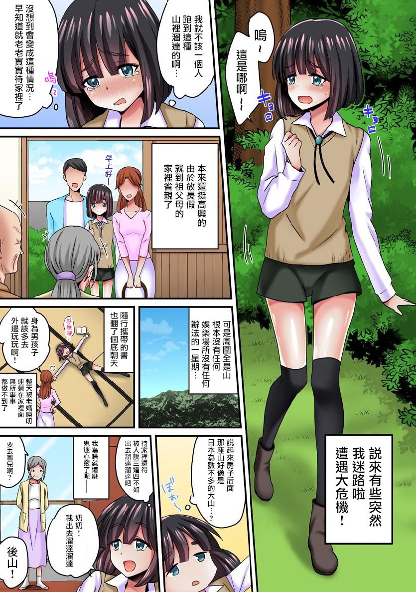 [Sennomori Maitake] Ayakashi Kouhai Kitan ~ Onaka ni Shimi Wataru Atsui Tane ~ 1 [Chinese] [瑞树汉化组] [Digital] page 2 full