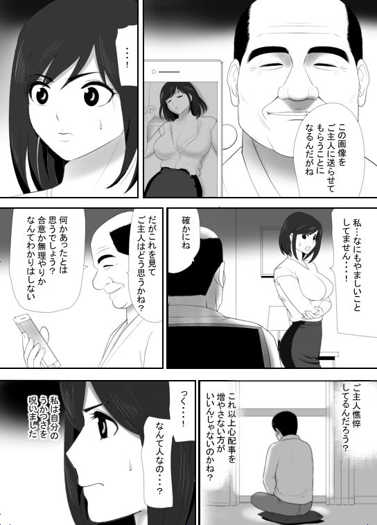 [Edogawa Koubou] Mushoku ni Natta Otto ni Kawari Hataraki Hajimeta Tsuma, Youko no Himitsu page 12 full