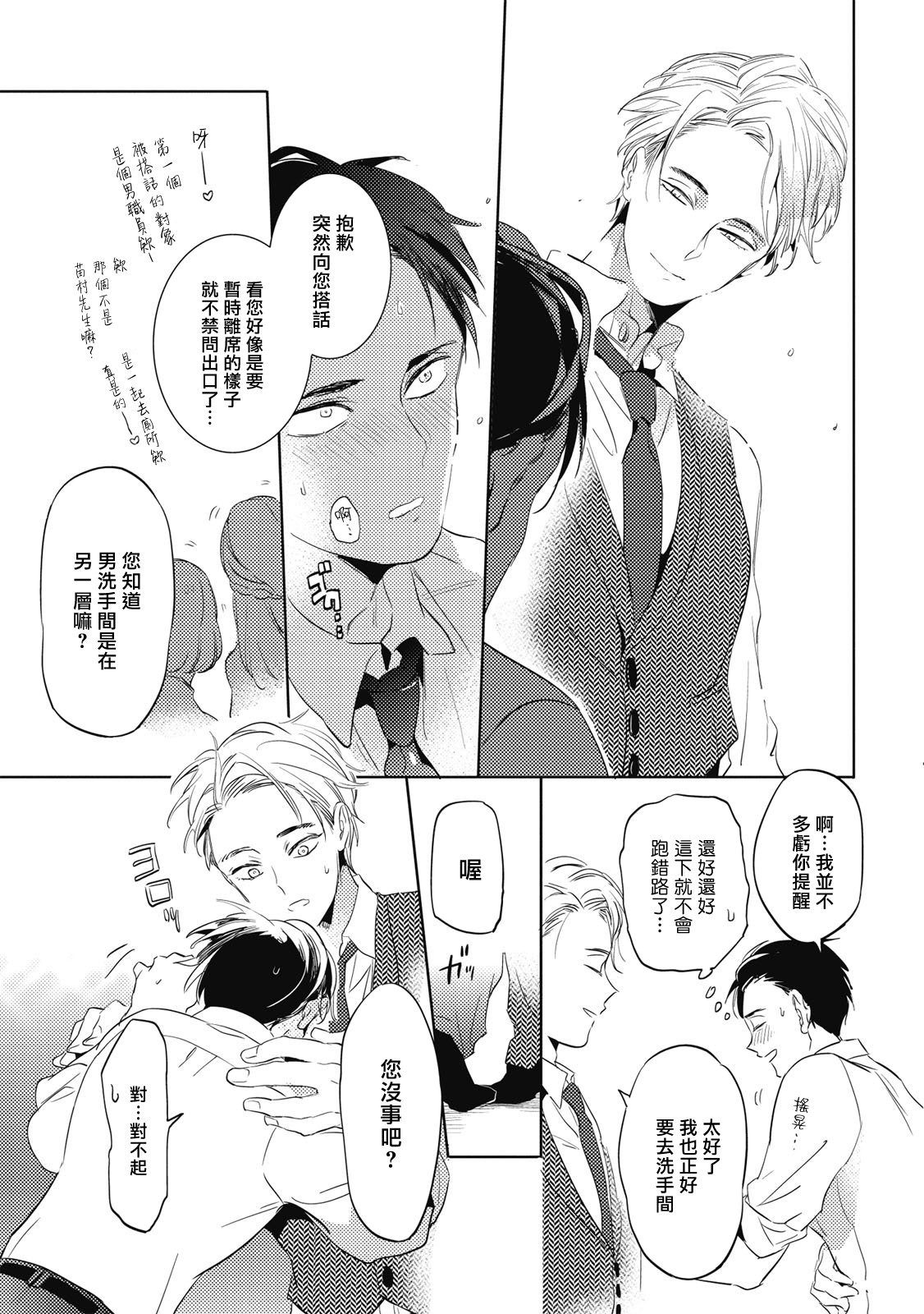 [Akahoshi Jake] Gourmet no Fukurami | 食色可餐 1-2 [Chinese] [拾荒者汉化组] [Digital] page 26 full