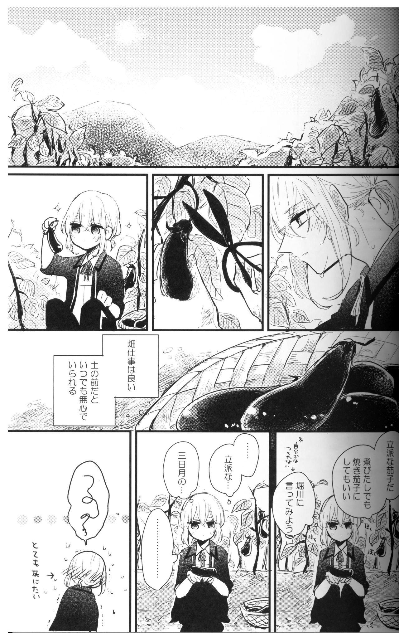 (Senka no Toki Hibana 11) [marigold (Momoe)] Ore wa Mikazuki no Karada Meate nanka ja Nai (Touken Ranbu) page 14 full