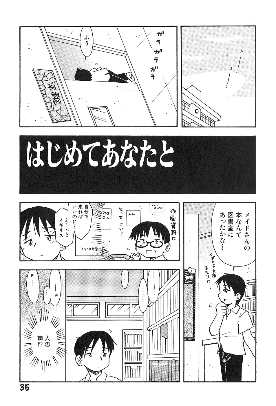 [Hamura Wataru] Shoujo wa Iretagari page 39 full