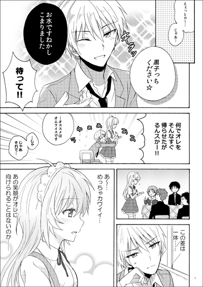 (SC59) [SwimS (Komano Mako)] Kanzen Muketsu no Maid-sama! (Kuroko no Basuke) [Sample] page 2 full