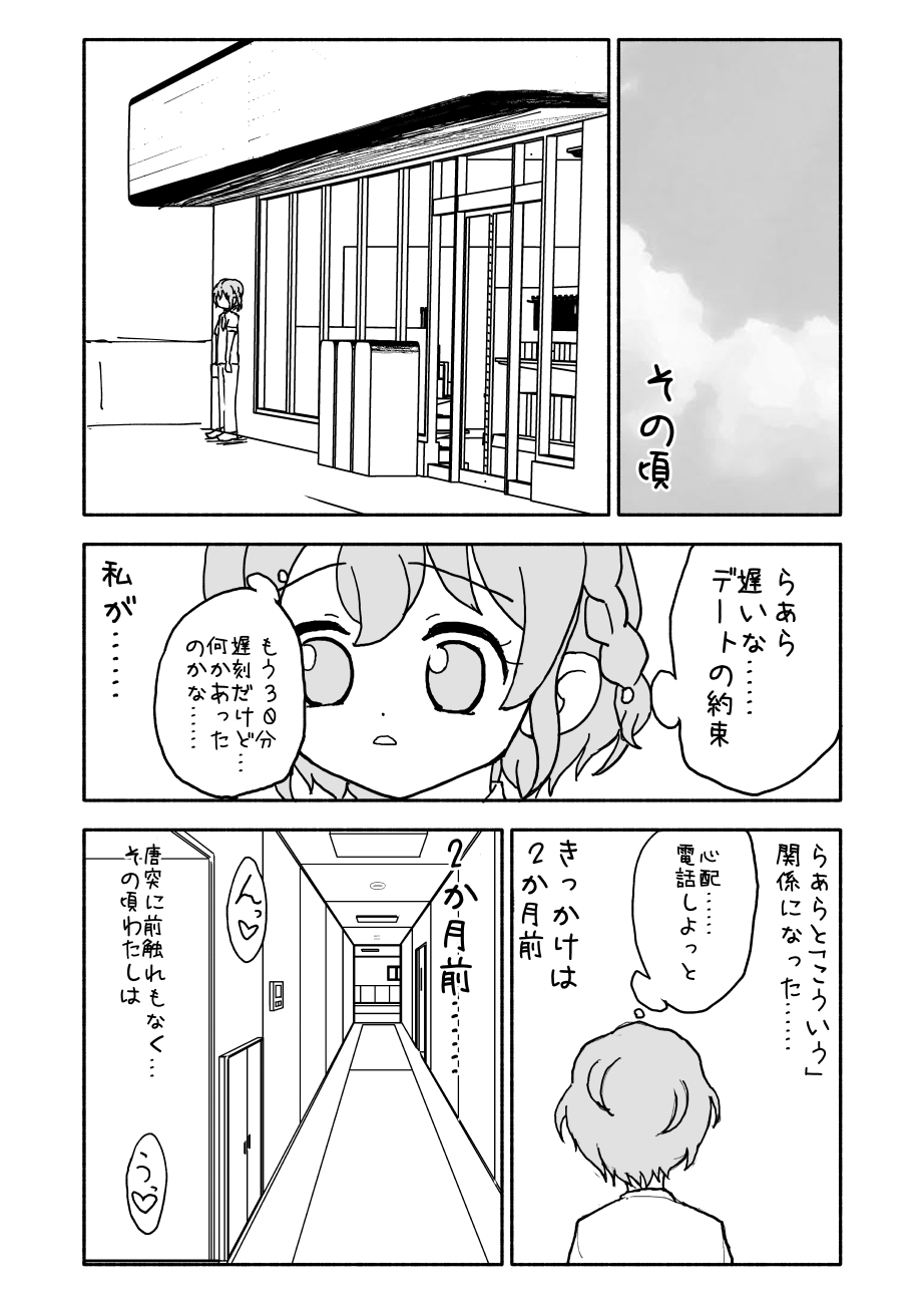 [Futotta Obasan] Laala-chan (PriPara) page 6 full