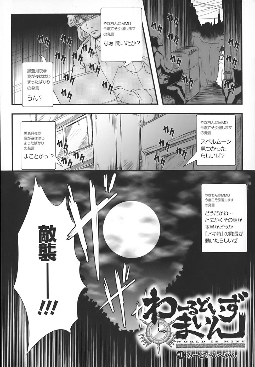 [Oohashi Takayuki] World is mine page 7 full