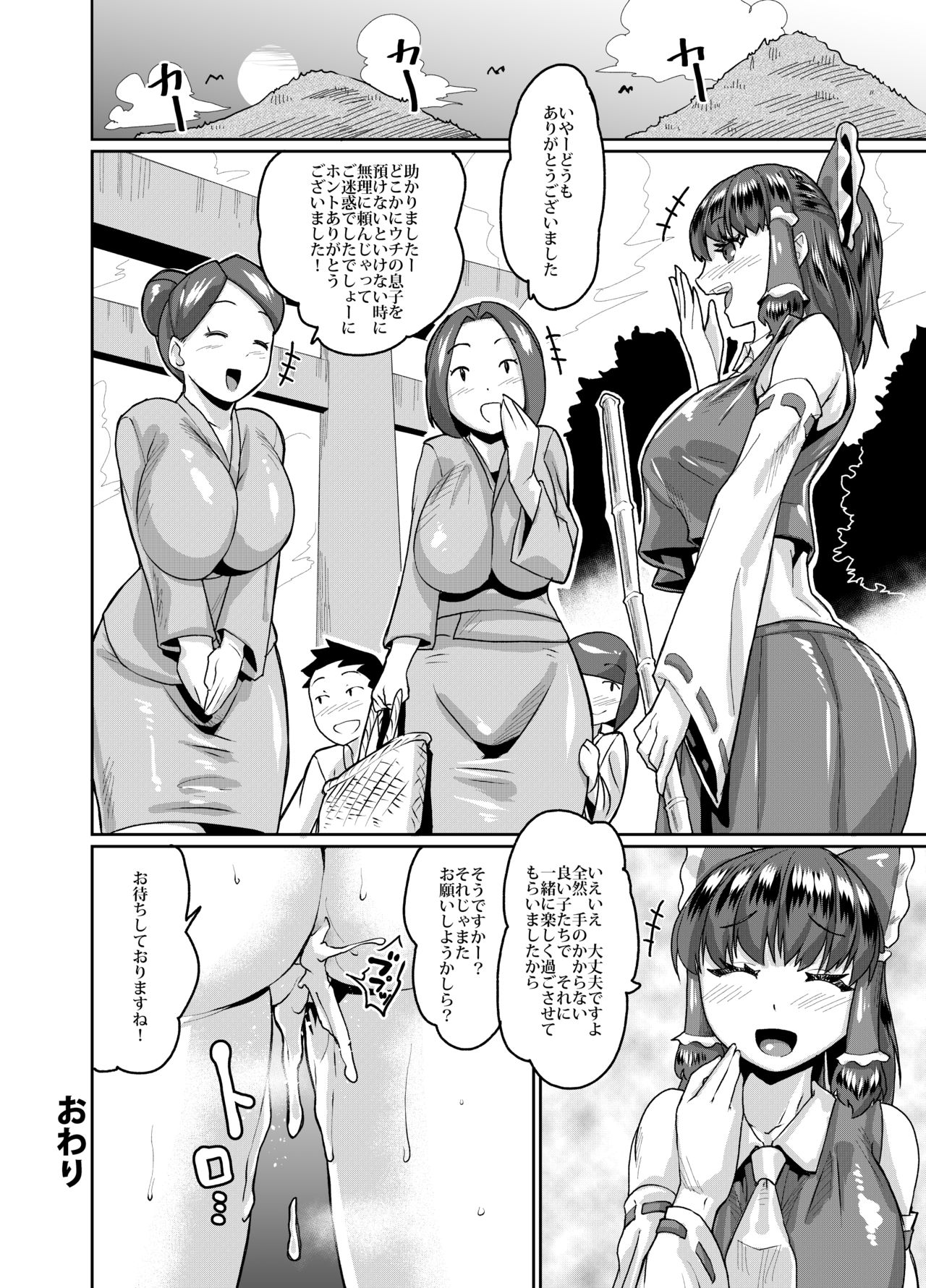 [Sora wa Chimidoro (JACKASSS)] Reimu Onee-chan to Saimin Gokko (Touhou Project) [Digital] page 23 full