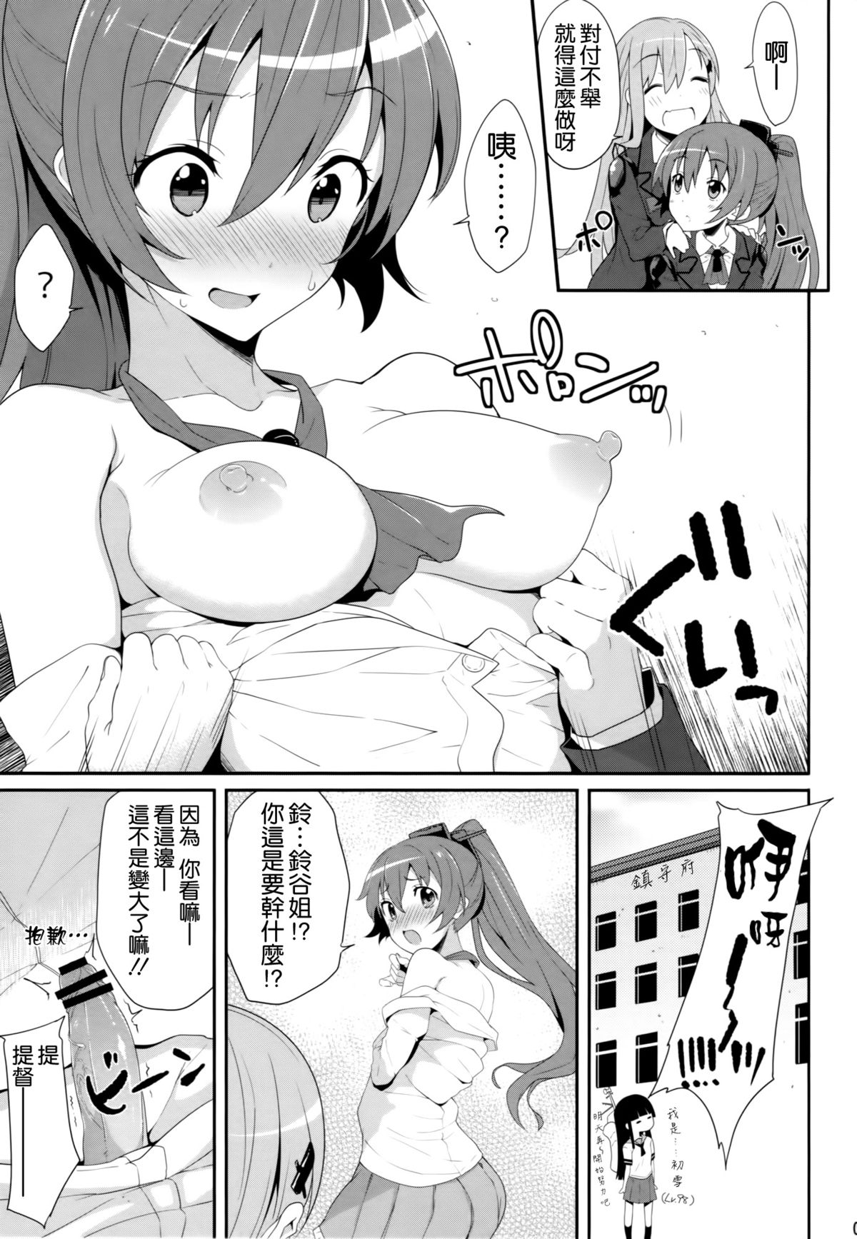 (C85) [Parin to Wareru (Neyonsan)] SUZUKUMA～First Touch～ (Kantai Collection -KanColle-) [Chinese] [空気系☆漢化] page 9 full