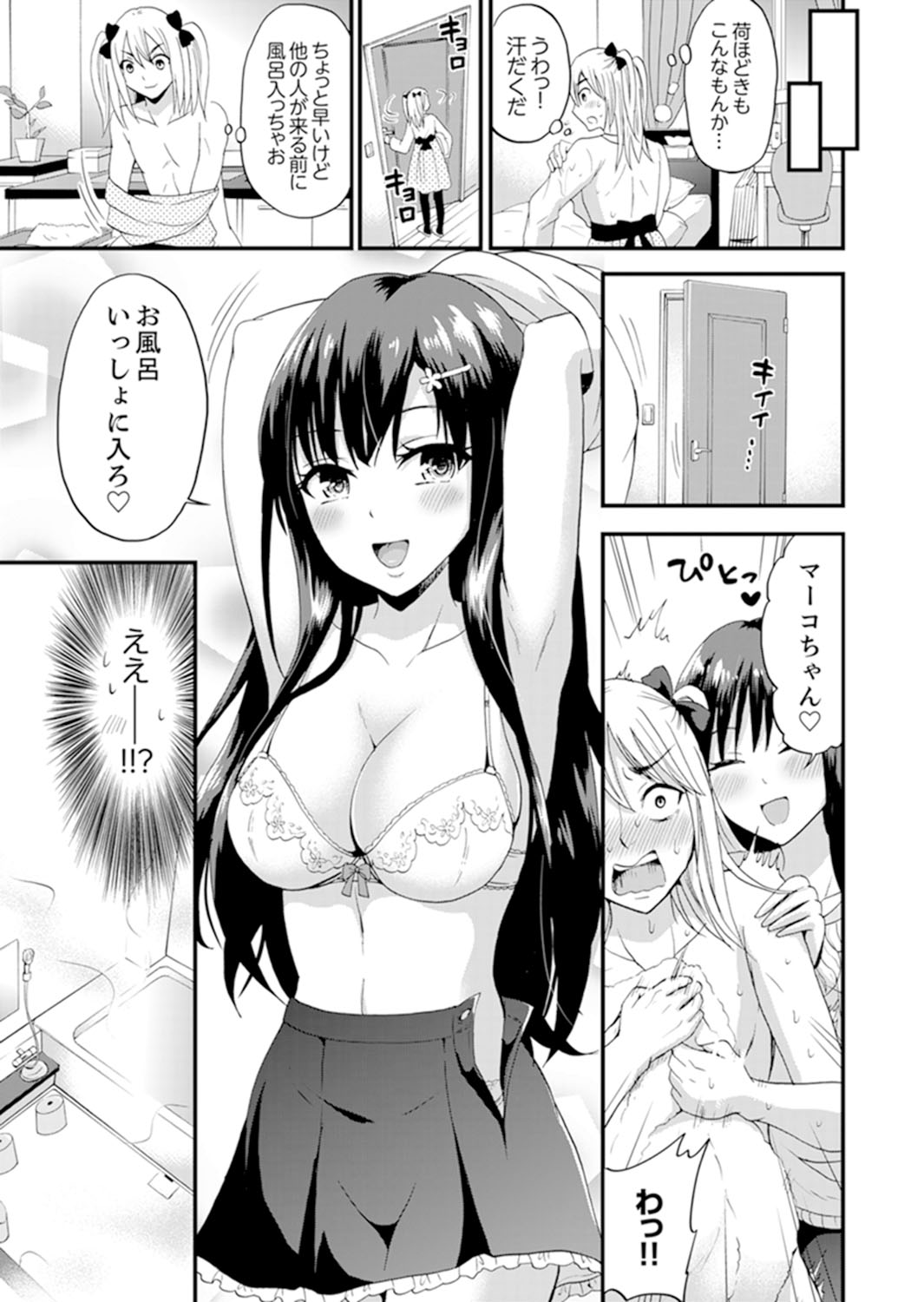 [Takayama Non] Joshi Senyou Share House de Kawari ban ko Ecchi dekiru no wa Ore dake. [Kanzenban] page 9 full