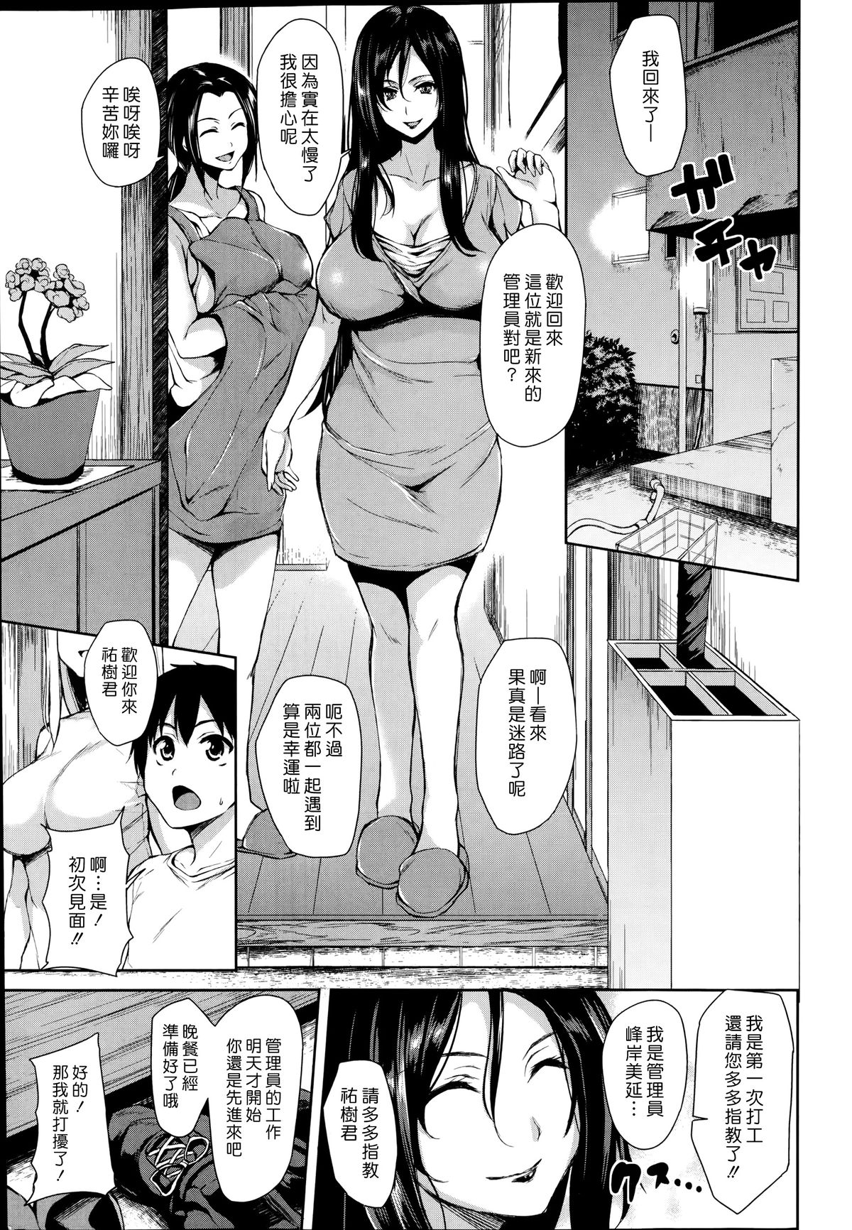 (漢化組漢化組) [立花オミナ] ボクは皆の管理人 Ch1 page 5 full
