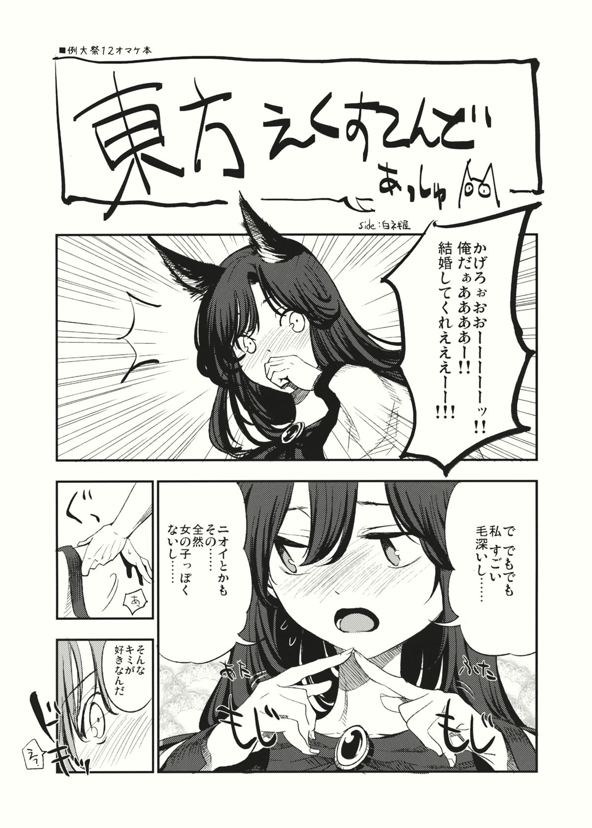 (Reitaisai 12) [Shironegiya, *Cherish* (miya9, Nishimura Nike)] Reitaisai 12 Omakebon (Touhou Project) page 1 full