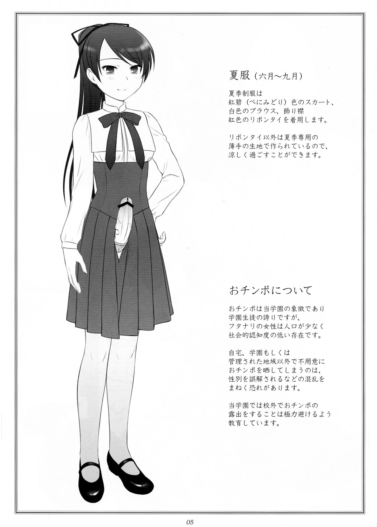 (Futaket 6) [Flavor Graphics* (Mizui Kaou)] Hermaphroditos Joshi Gakuen Gakuen Annai page 5 full