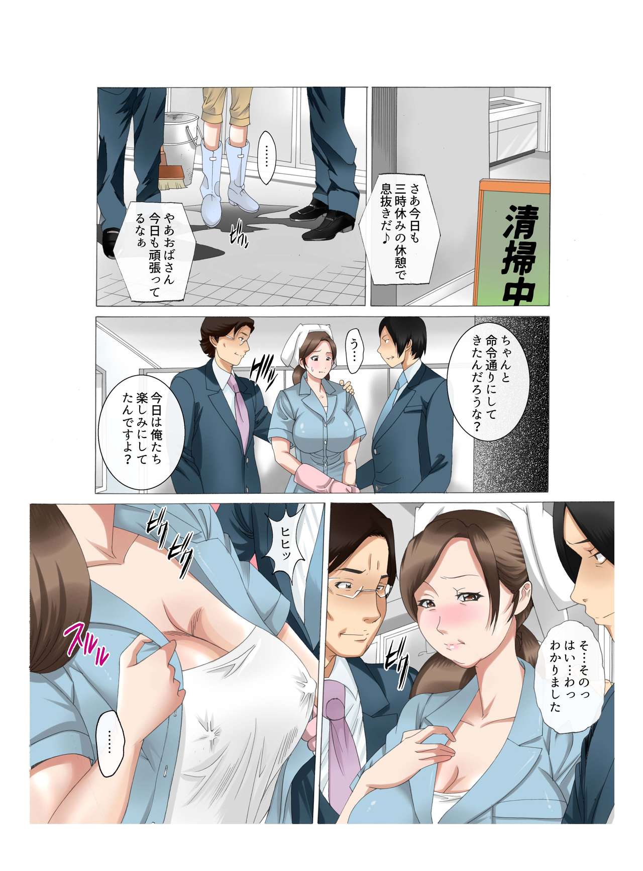 [Fuuga] Kaa-san wa Kanjuku Kyonyuu Seisouin ~Komochi Shufu Himitsu no Part~ Zenkouhen Pack page 26 full