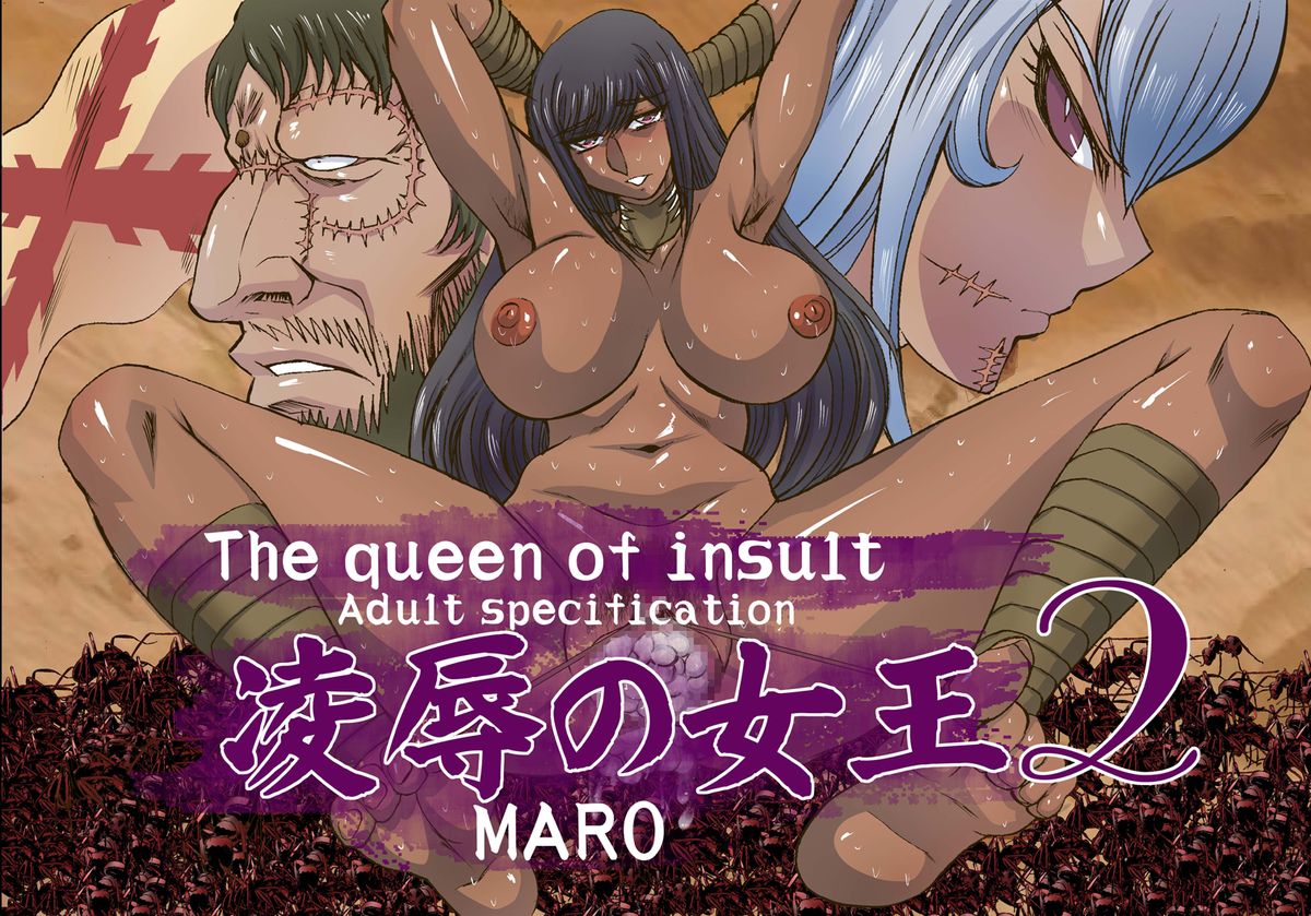 [Global One (MARO)] Ryoujoku no Joou 2 page 1 full