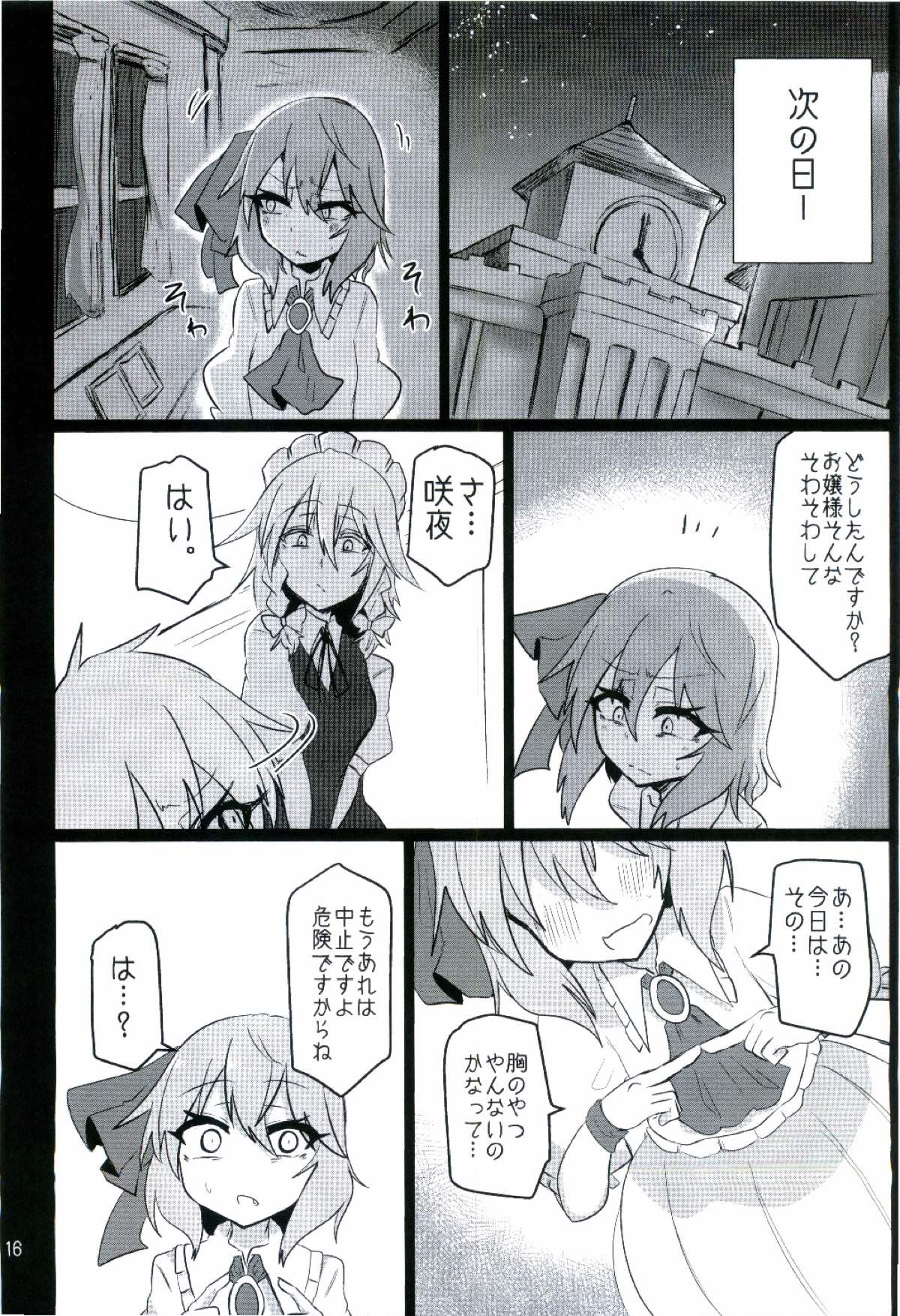 (Reitaisai 13) [Ready.set.go! (Takorice)] Chichi to Chijoku no Ojou-sama ~Namashibori Remilia 100%~ (Touhou Project) page 16 full