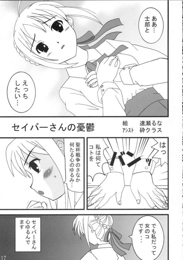 [TK-BROS (Tamaru Makoto)] TK5 Fate (Fate/stay night) page 16 full