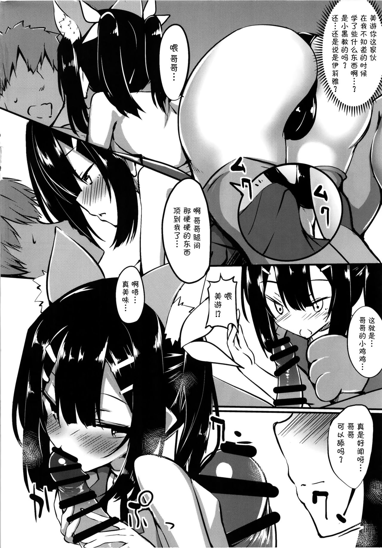 [Wisteria (Fuji-han)] Miyu-san, Tondemonai Hatsujou o Shite Shimau (Fate/kaleid liner Prisma Illya) [Chinese] [無毒漢化組] [Digital] page 5 full