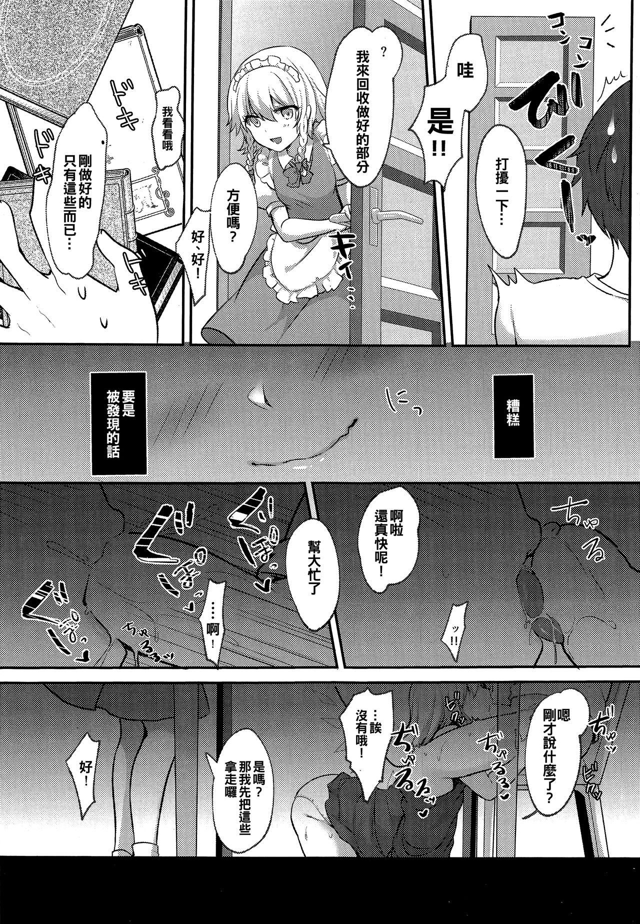 (C97) [Kingyo Origin (Kayama Rim)] Shiyounin no Kyuujitsu (Touhou Project)[oo君個人漢化] page 9 full