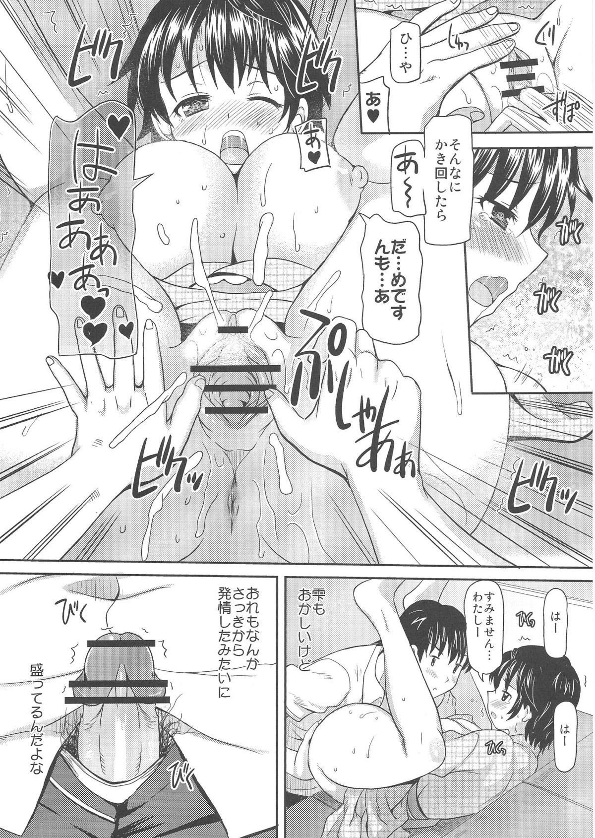 (C84) [Onomatopoeia (Yokoi Rego)] Milk-Queen (THE IDOLM@STER CINDERELLA GIRLS) page 9 full