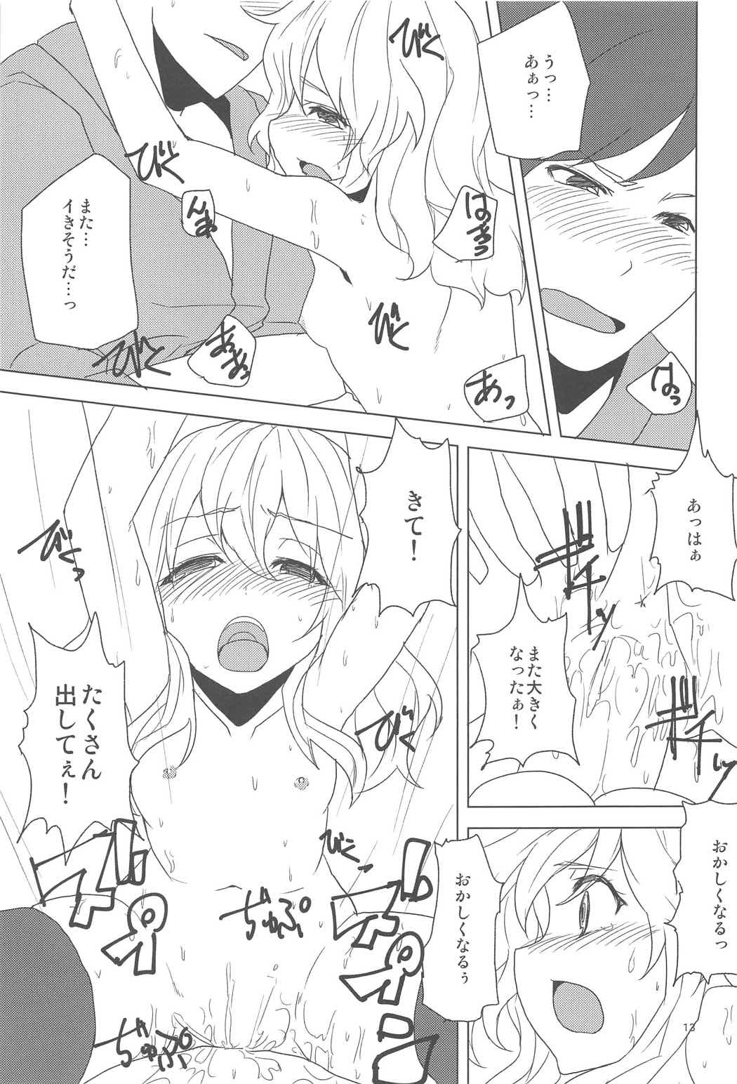 (C91) [Yanagisegawa (Milcara)] Koishi-chan ni Osowaretai! (Touhou Project) page 12 full