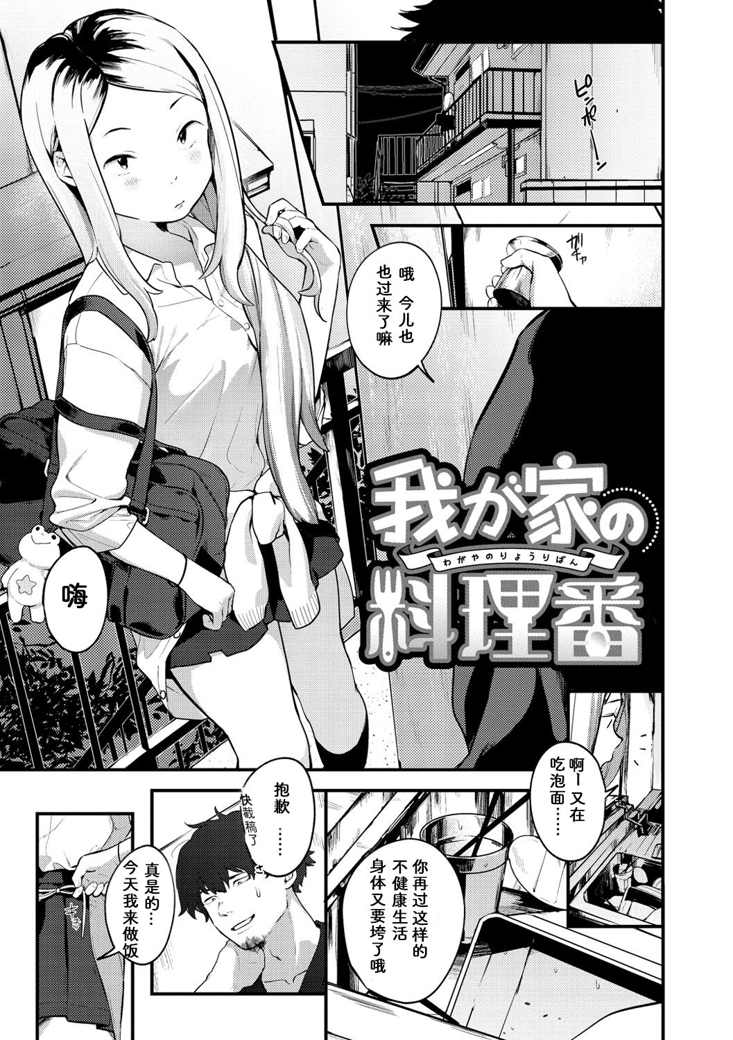 [Ouchi Kaeru] Wagaya no Ryouriban | 我家的煮饭婆 (Haru to Ao) [Chinese] [边冲边汉化个人汉] [Digital] page 2 full