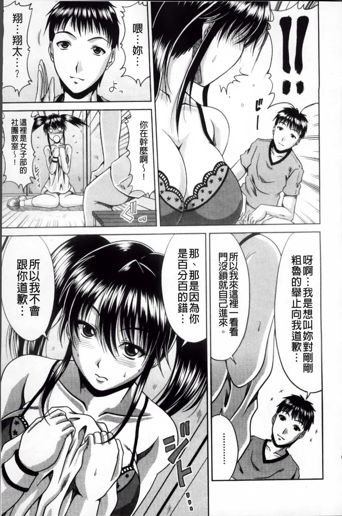 [Kai Hiroyuki] Bitch Hi School [Chinese] page 58 full