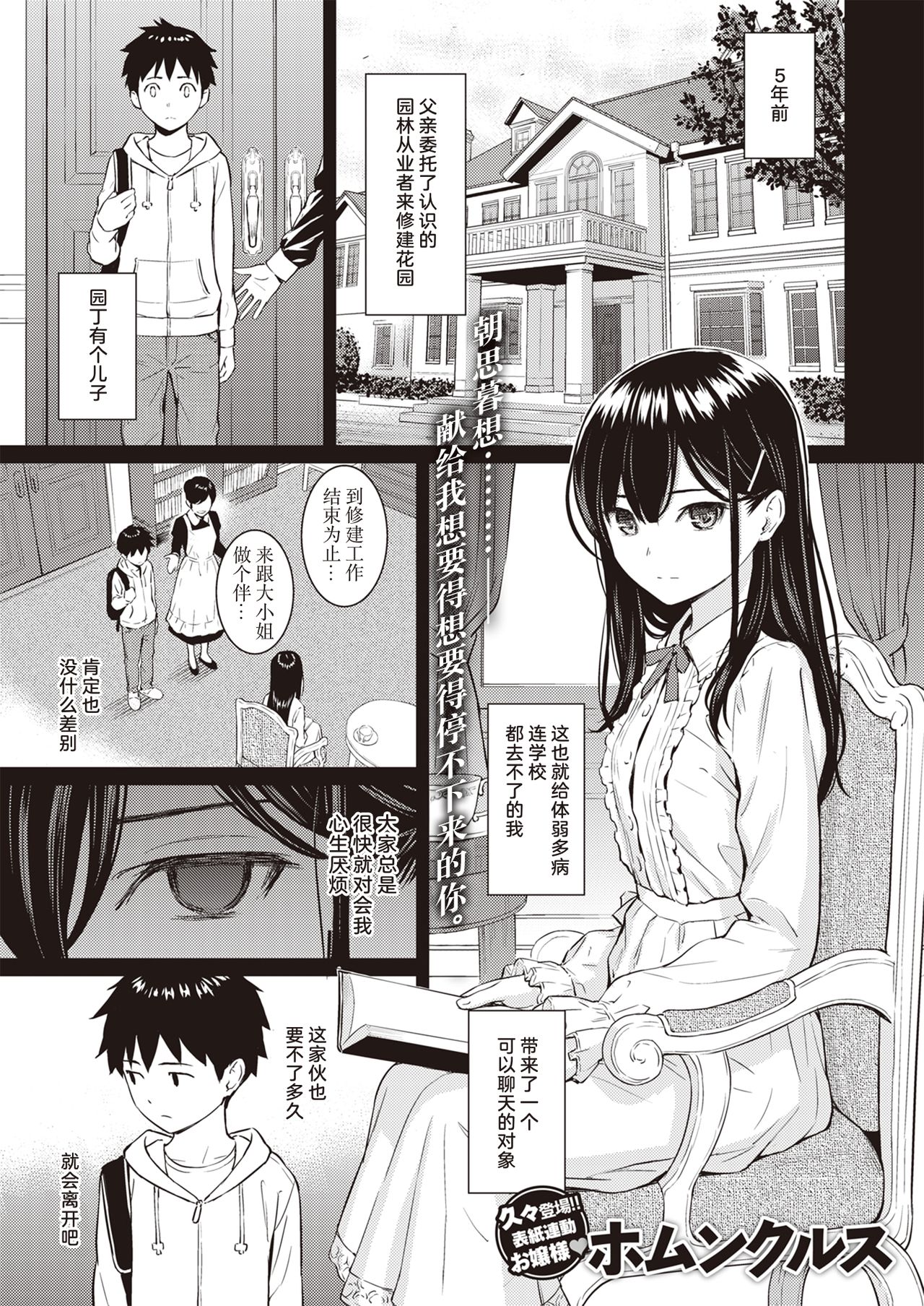 [Homunculus] Secret Garden | 秘密花园 (COMIC Kairakuten 2020-08) [Chinese] [暴碧汉化组] [Digital] page 2 full