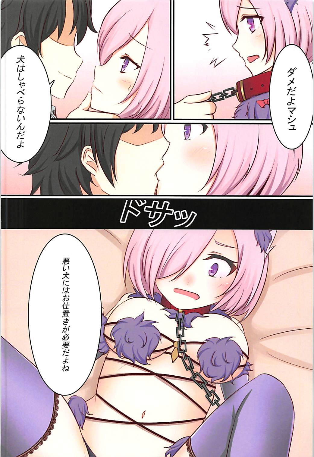 (C93) [Wisteria Branch] Mash Syndrome (Fate/Grand Order) page 7 full