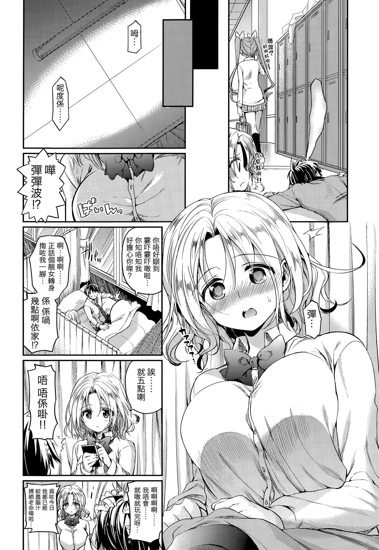 [Taira Kosaka] Sotsugyou Lost Virgin (COMIC Koh Vol. 3) [Chinese] [粵語] page 8 full