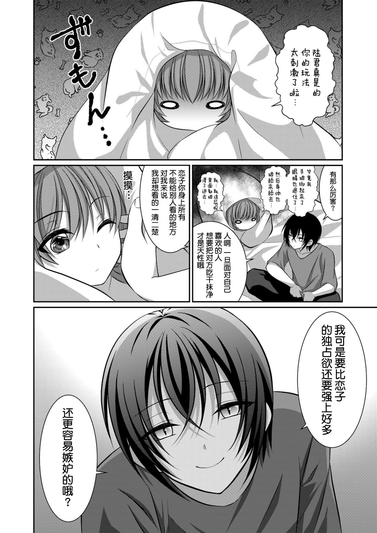 [[Gensaitou] (Mitsuki Kuroneko) ] Inu-kei Kanojo To Cosplay Ecchi [Chinese] [给我变汉化组] page 23 full