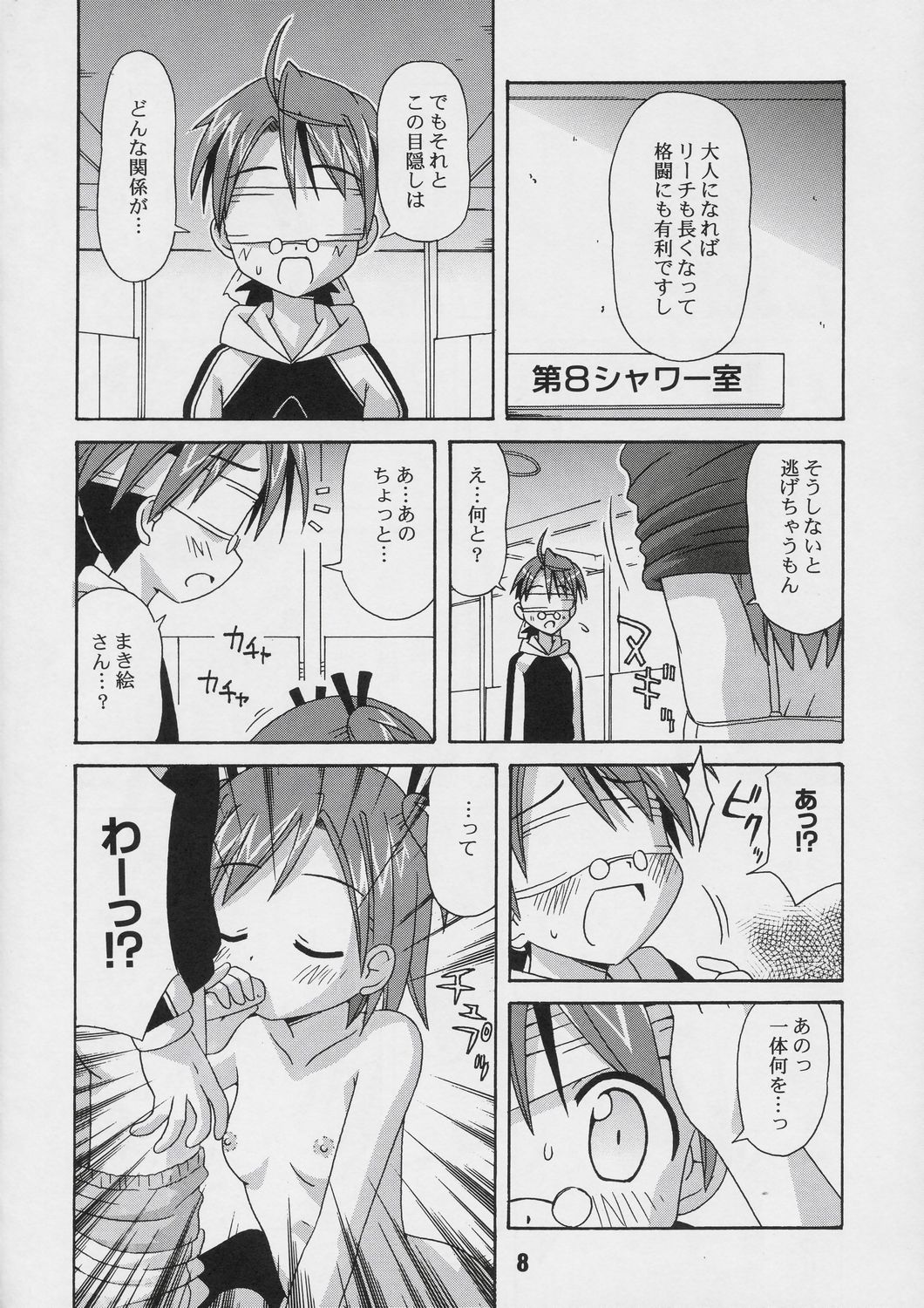 (C66) [Shinohara Heavy Industry (Various)] Negina. 4 (Mahou Sensei Negima!) page 7 full