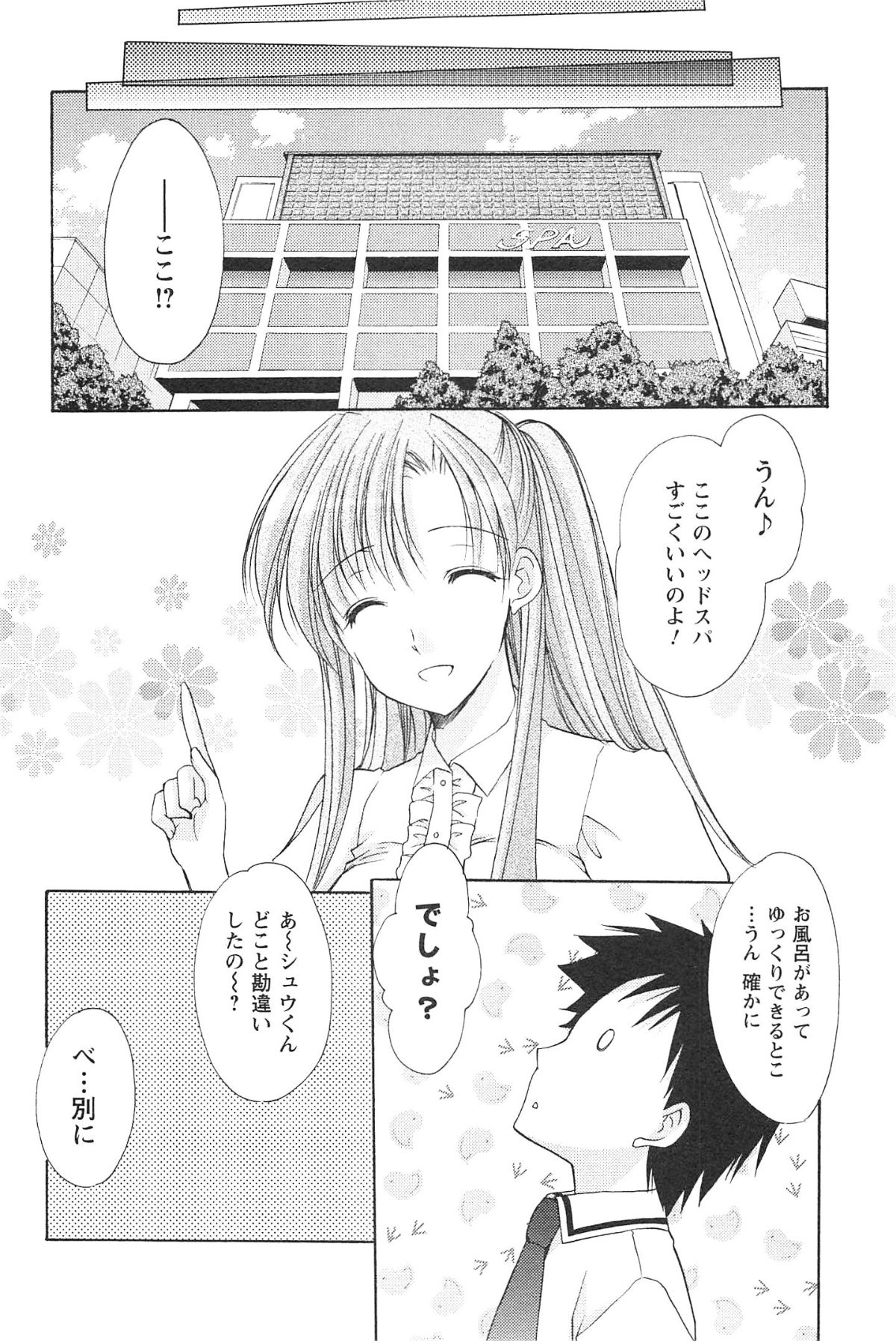 [Azuma Yuki] Love Shelter 2 page 35 full