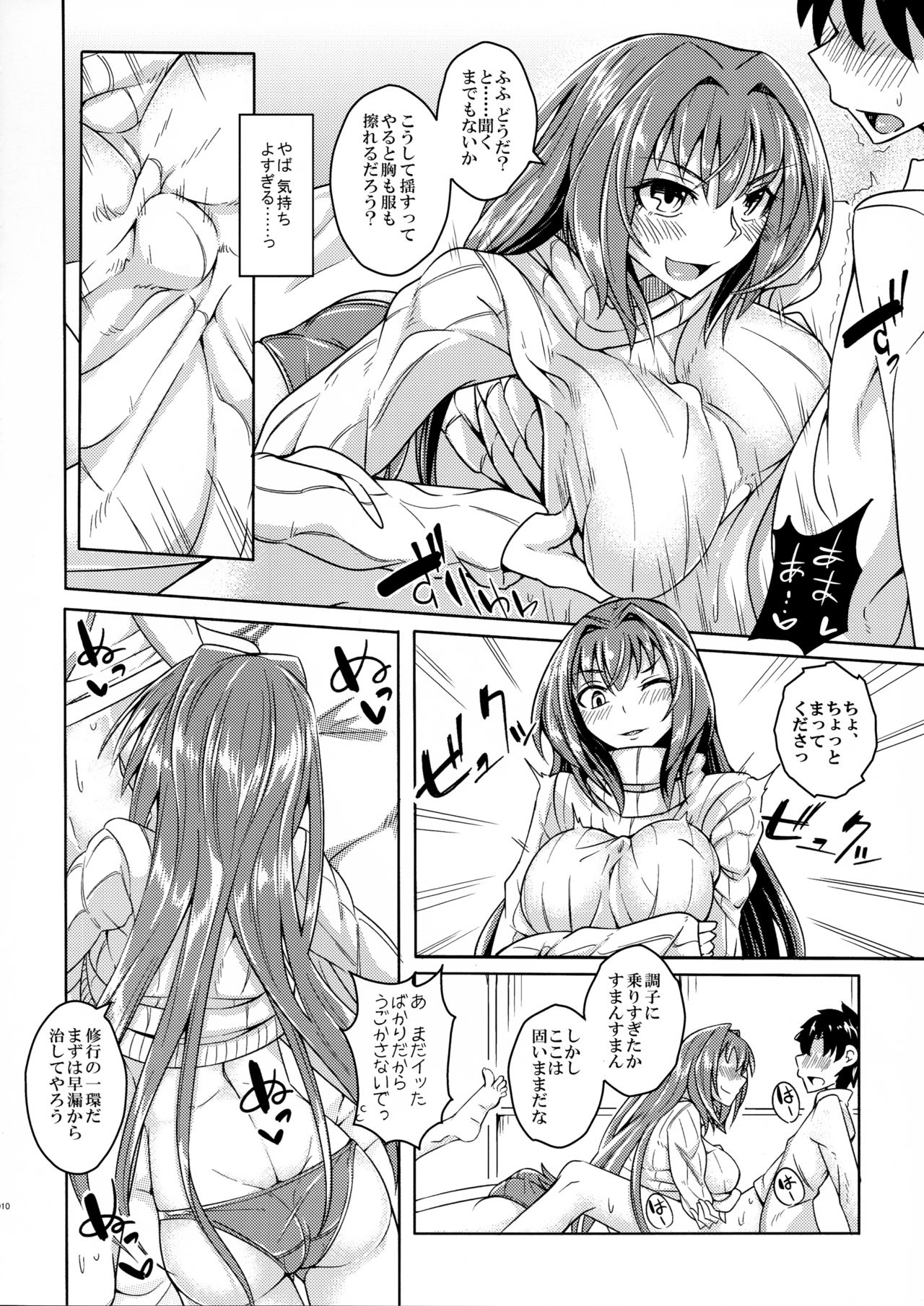 (C91) [SlapStickStrike (Stealth Kaigyou)] Makuai no Ura Monogatari Kan (Fate/Grand Order) page 9 full