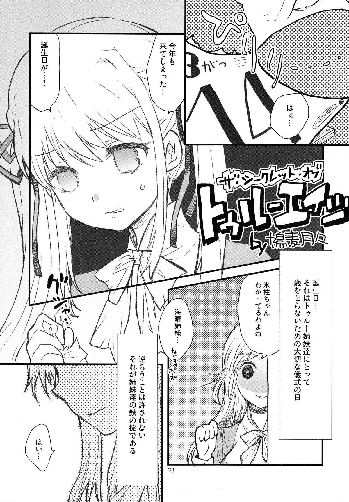 [RiceCandy (Hatomugi Munmun, Sakakibara Kaorunaoko)] Sugar Babies 04 (Baby Princess) page 2 full