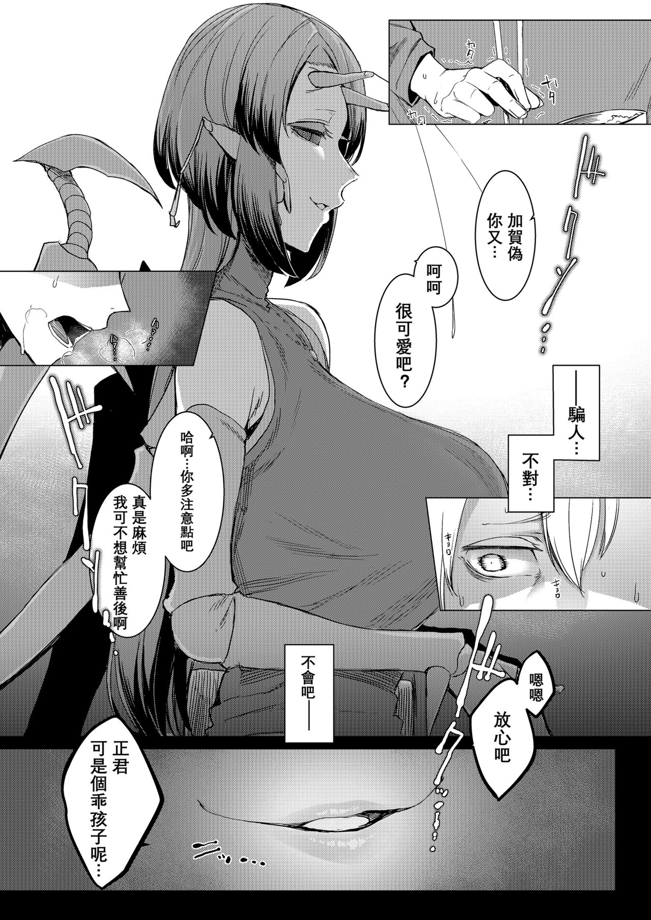 [Nanbou Hitogakushiki (Nakamura Regura)] Niji no Ori [Chinese] [沒有漢化] [Digital] page 37 full