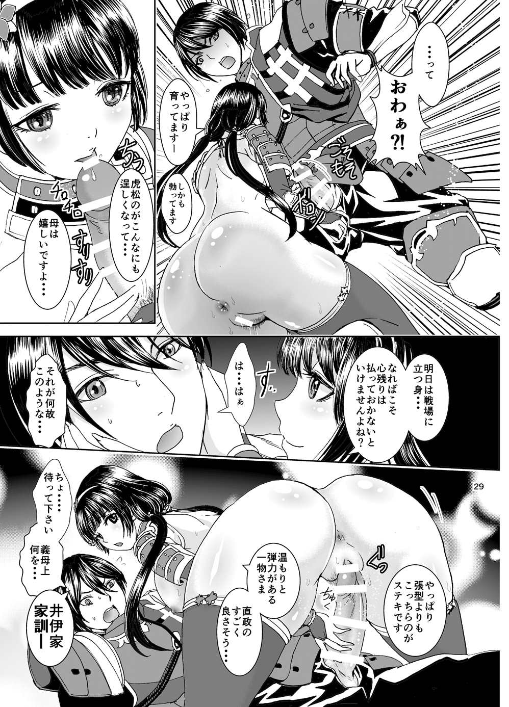 (C88) [Rurunoya (Rurukichi)] Dai Otome Kyouou (Samurai Warriors) page 29 full