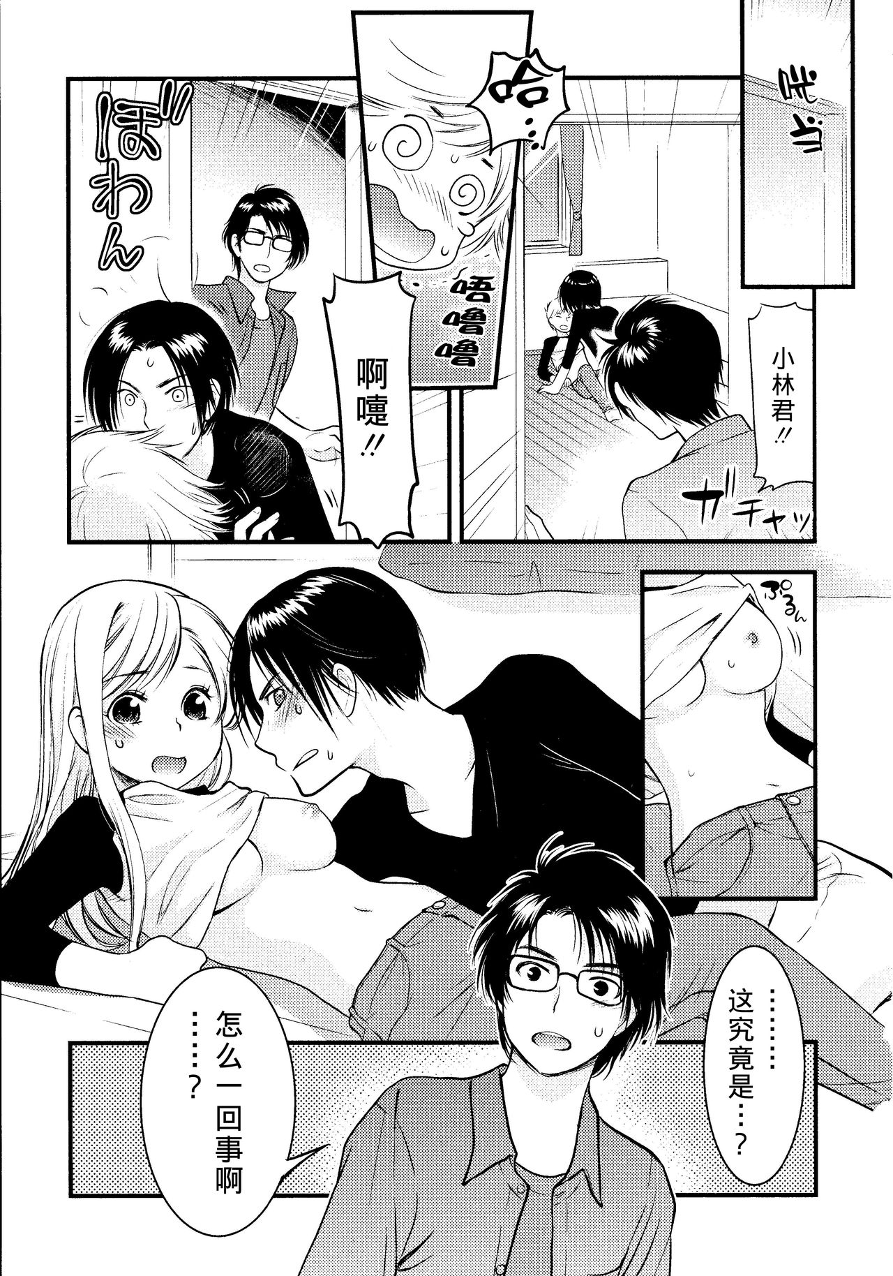 [Toshi] Maji Yabai! Onna ni Natta Ore no Oppai! [Chinese] [熊崎玉子汉化组] page 48 full