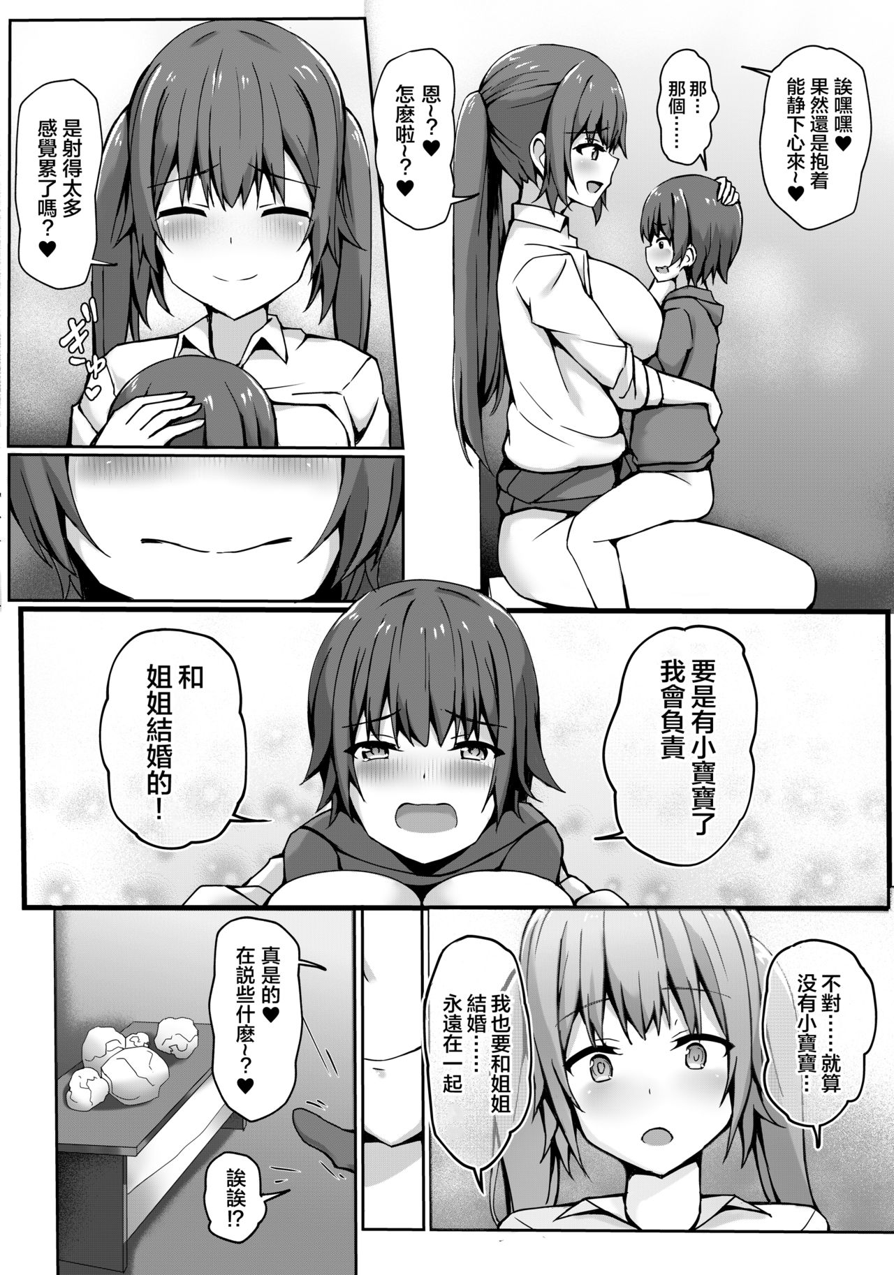 [Gabiaru no Sumika (Tsukishima Gabiaru)] Tobikyuu Yuutousei no Seikatsu [Chinese] [大小姐汉化] page 33 full