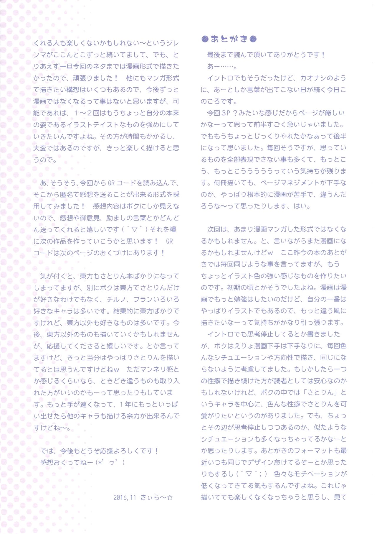 (C91) [Little Hamlet (Kiira)] Komeiji Satori no Classmate to Hokentaiiku (Touhou Project) page 23 full