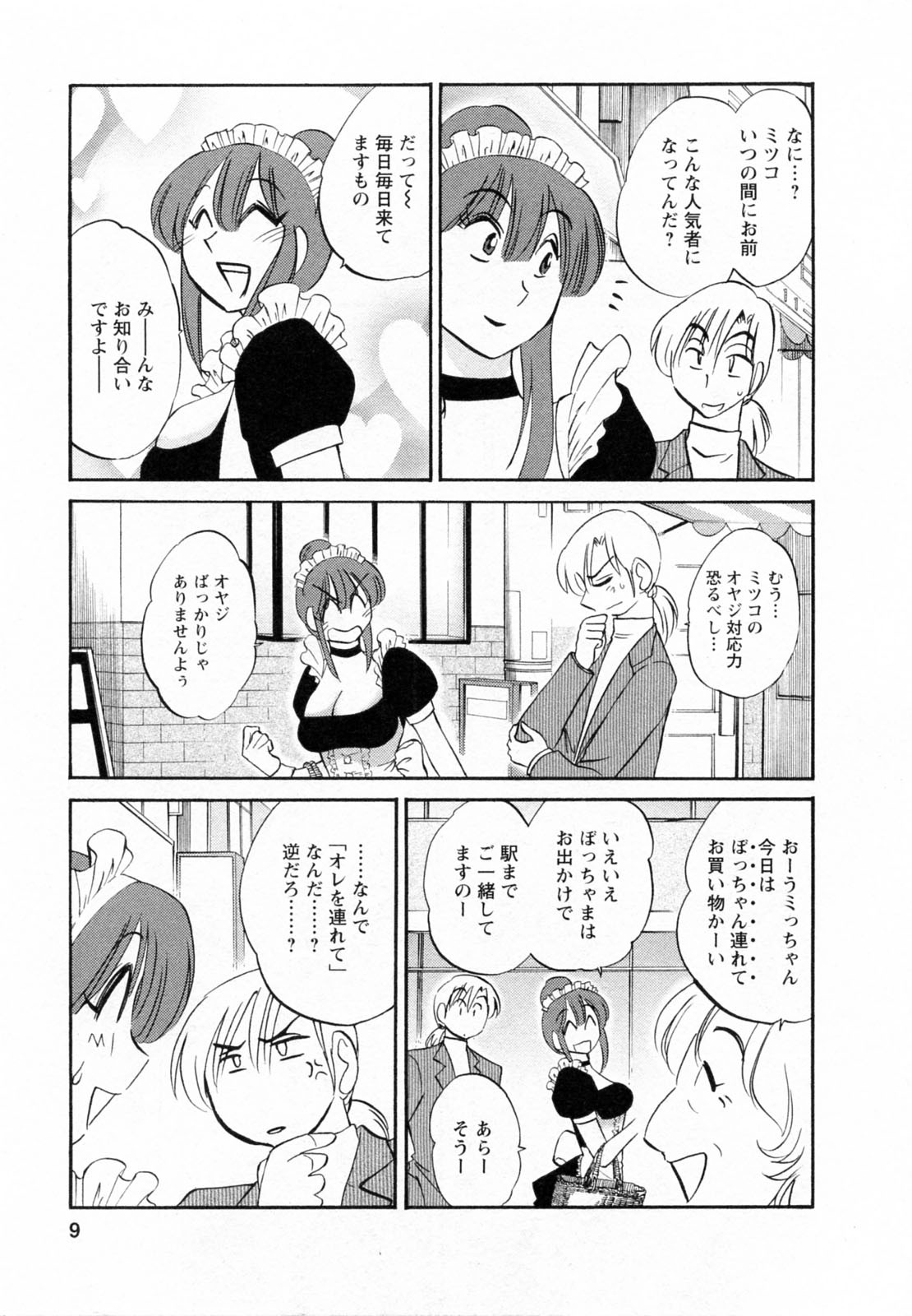 [Tsuyatsuya] Maid no Mitsukosan Vol.2 page 10 full