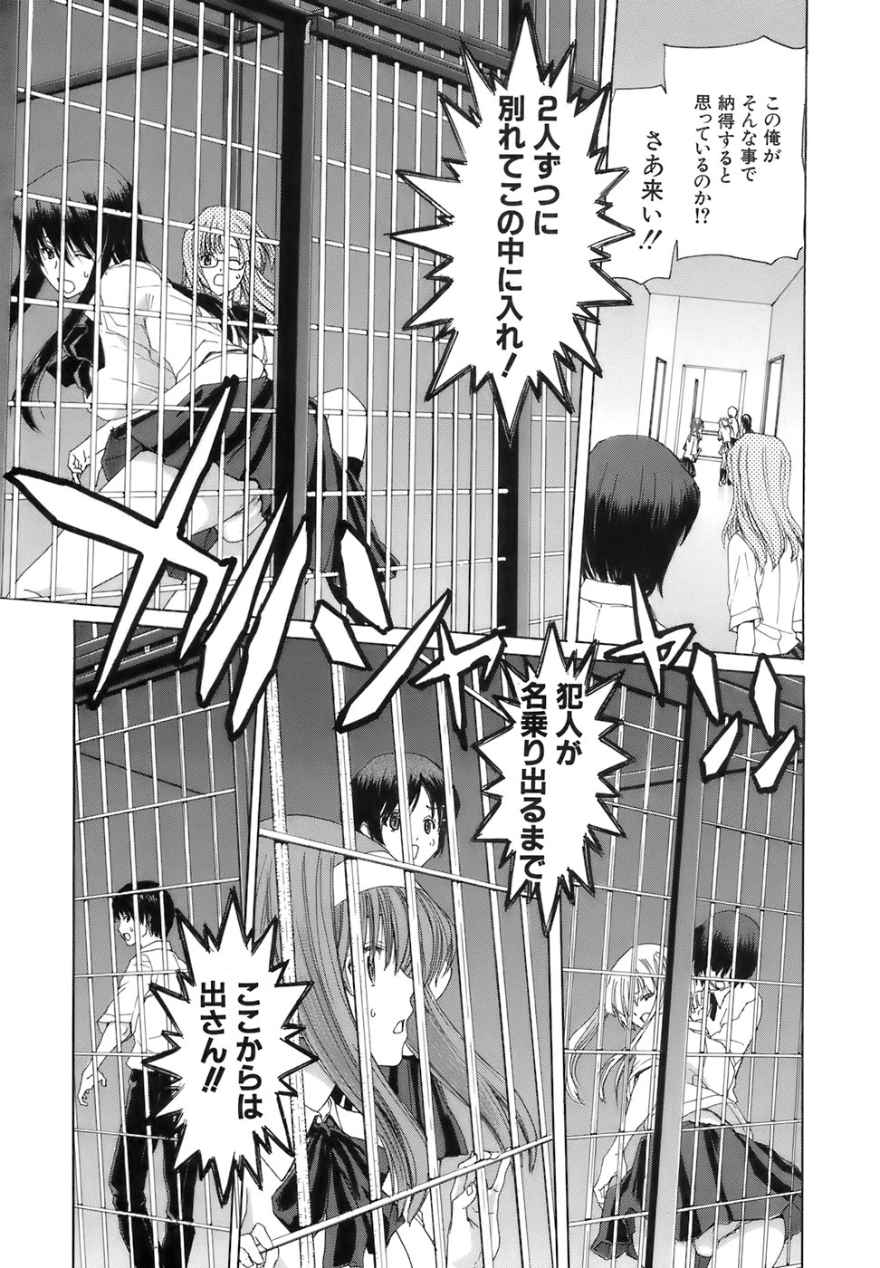 [Hori Hiroaki] Rakuin Gakuen page 29 full